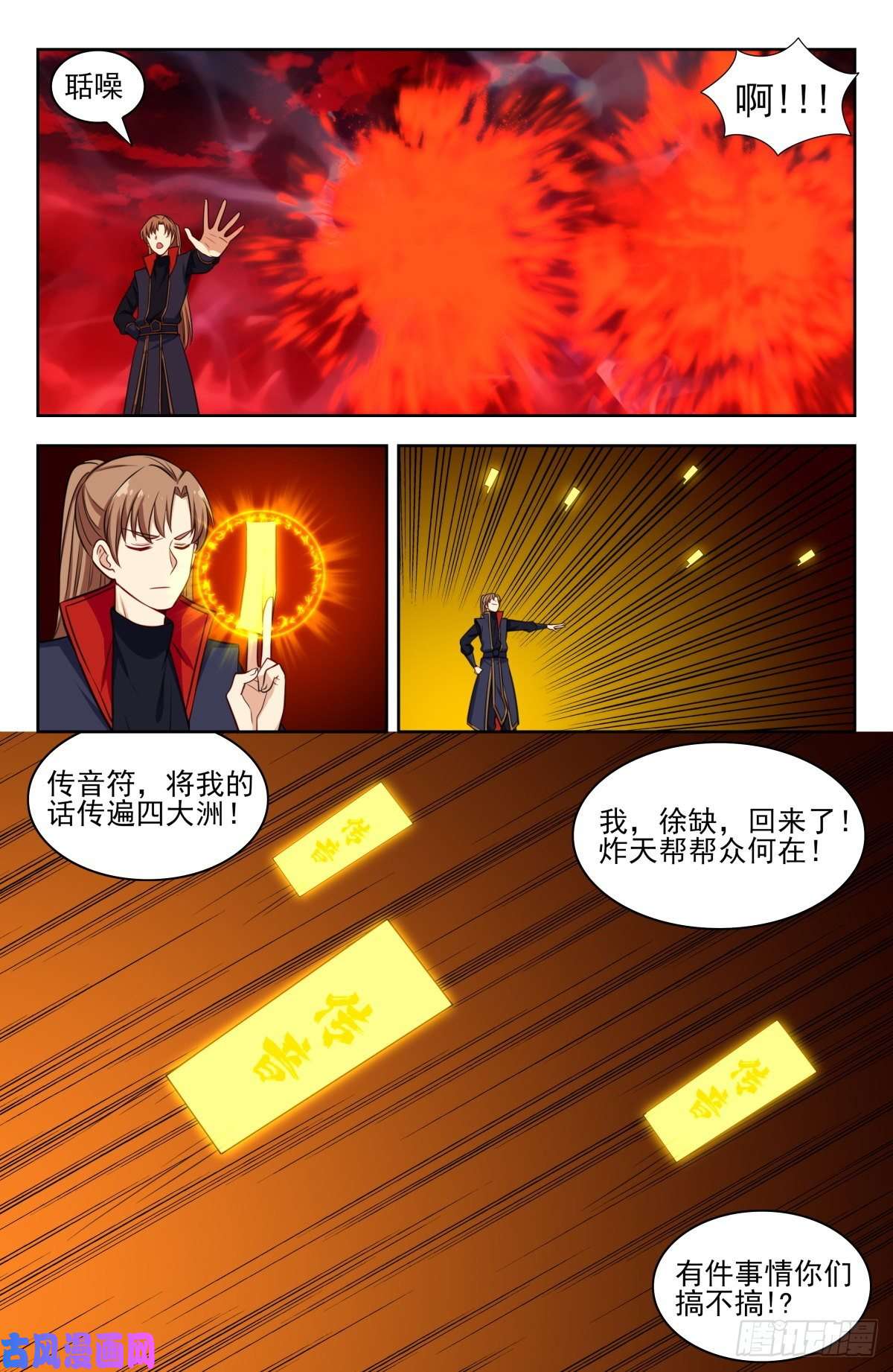 最强反套路系统344返话四大洲