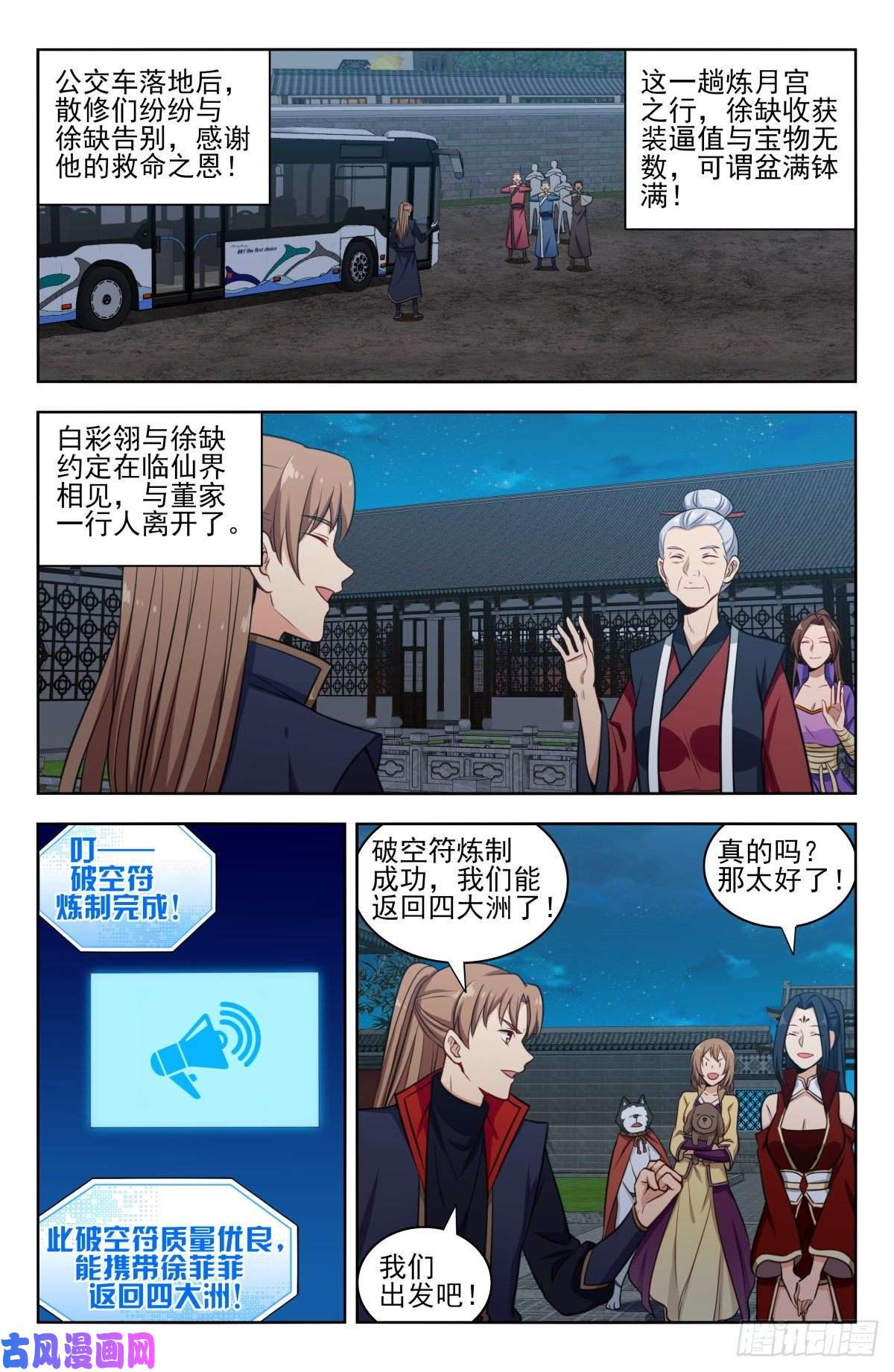 最强反套路系统344返话四大洲