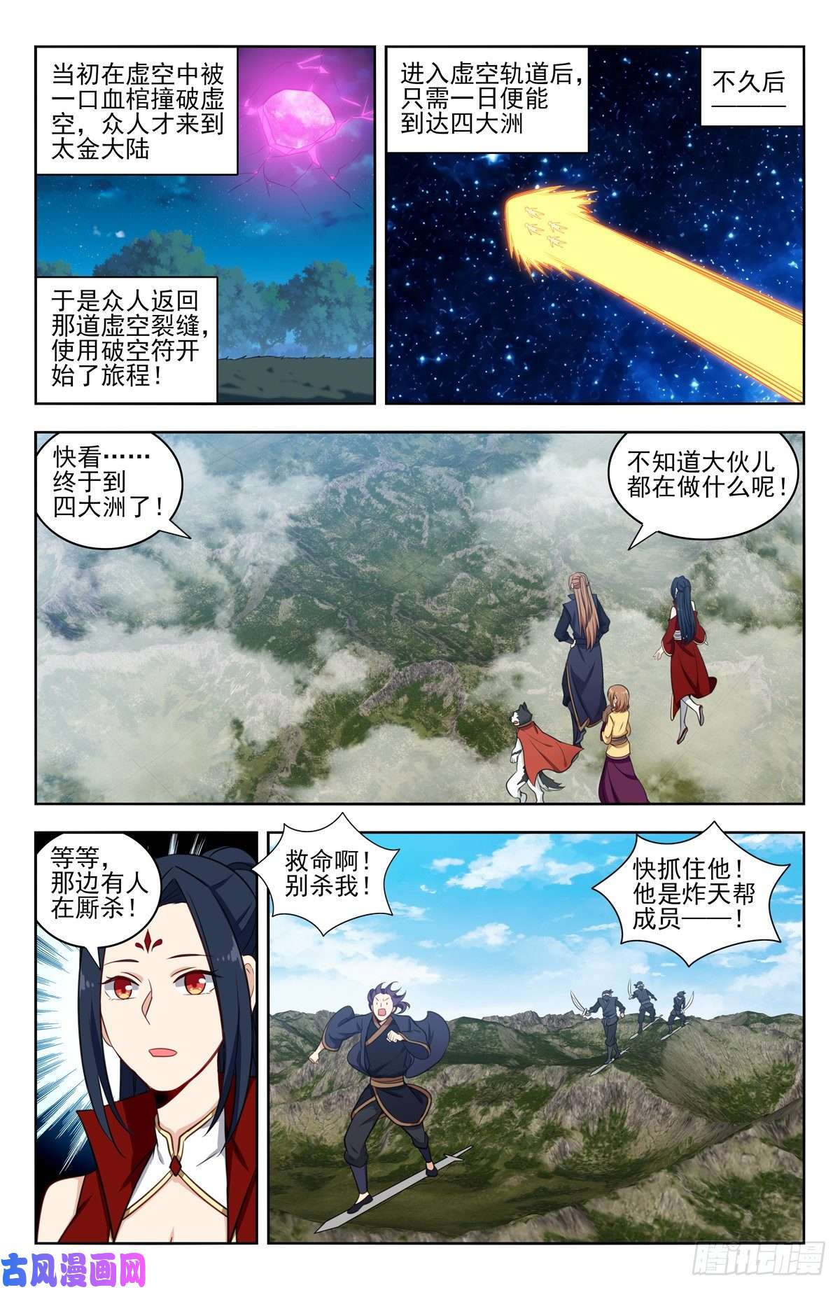 最强反套路系统344返话四大洲