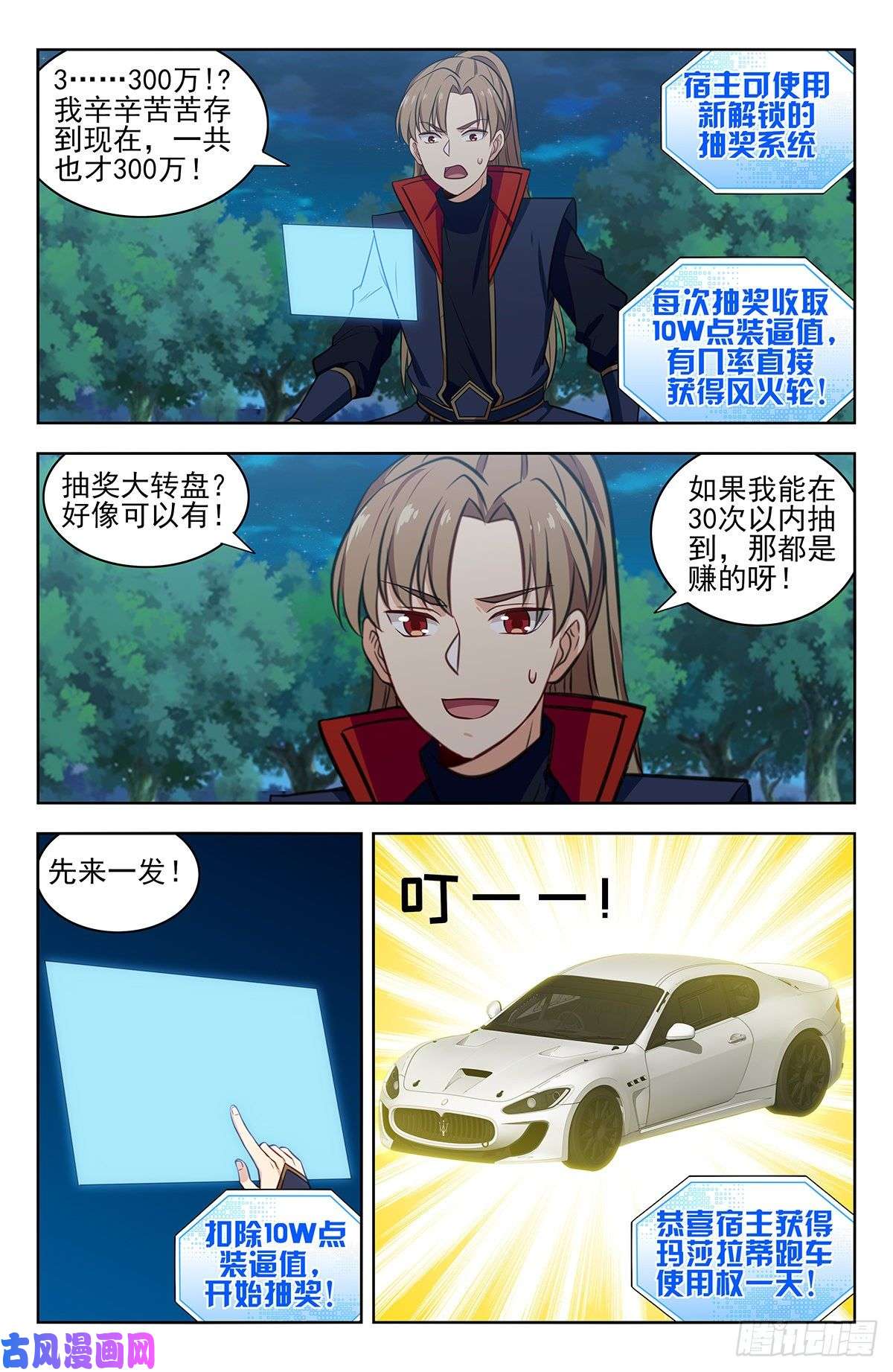 最强反套路系统335抽奖