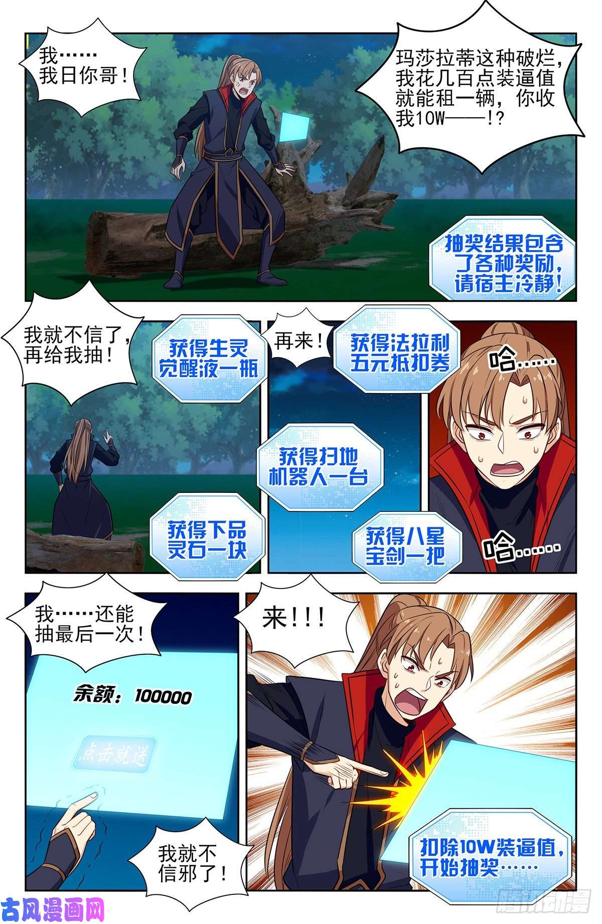 最强反套路系统335抽奖