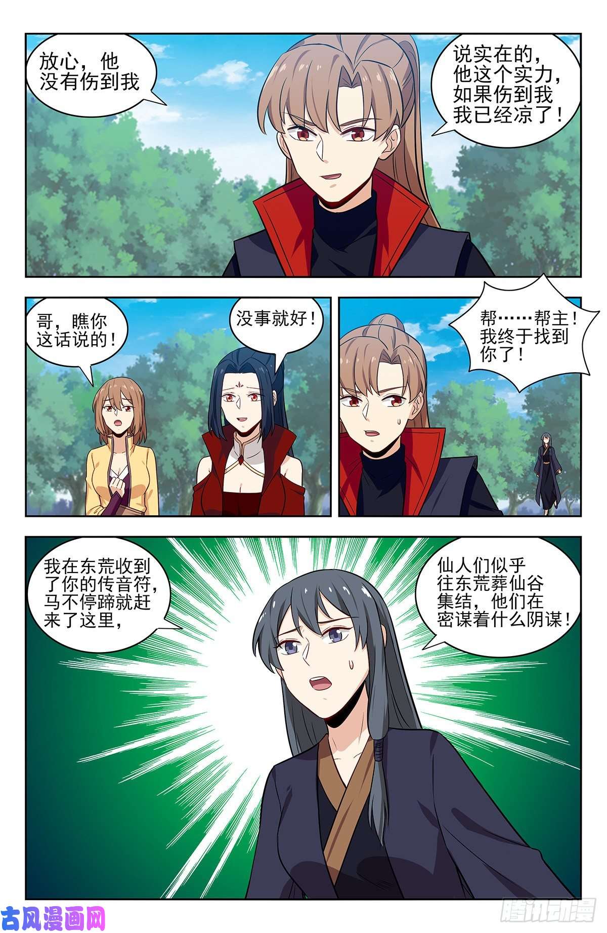 最强反套路系统347真正的半仙境