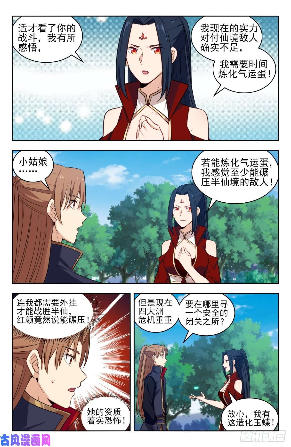 最强反套路系统348葬仙谷