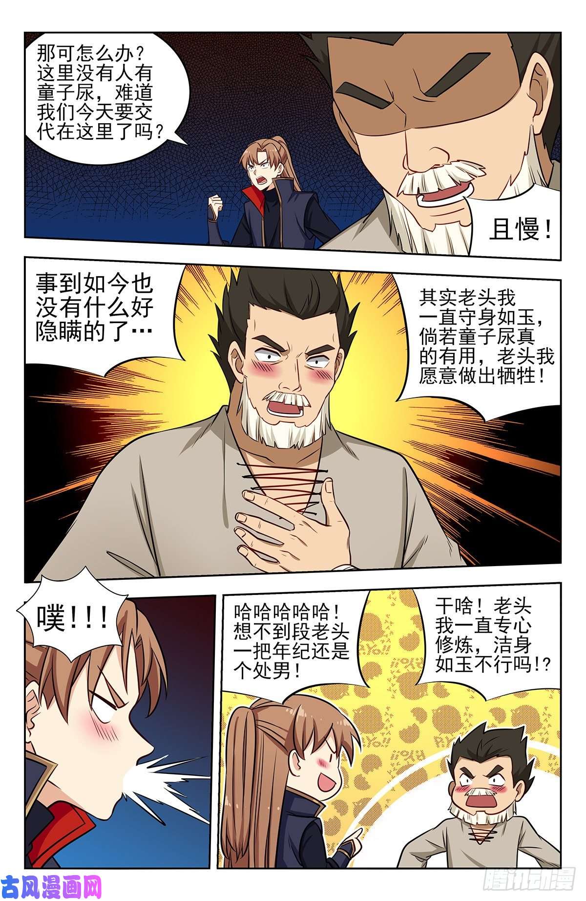 最强反套路系统354童子尿