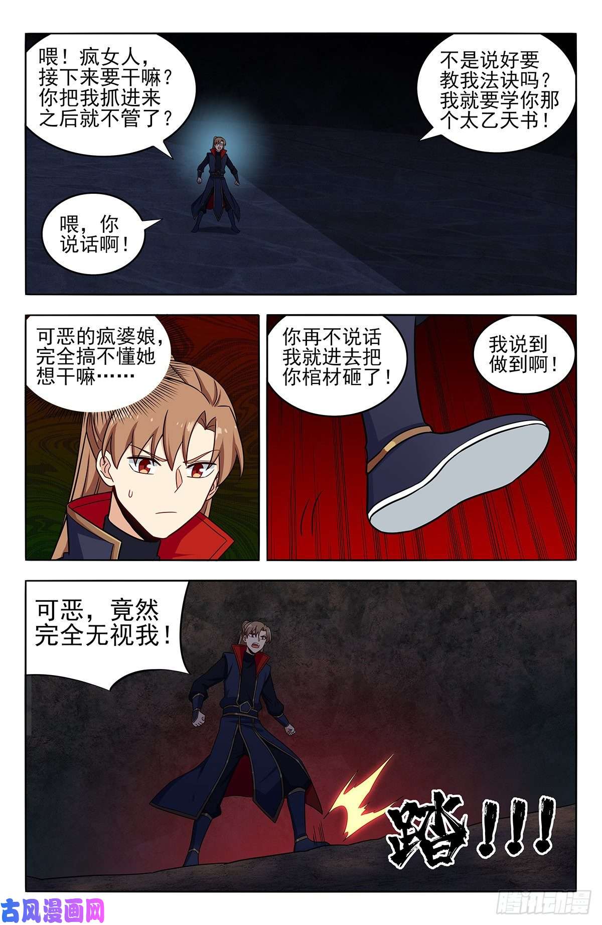 最强反套路系统357地底宫殿