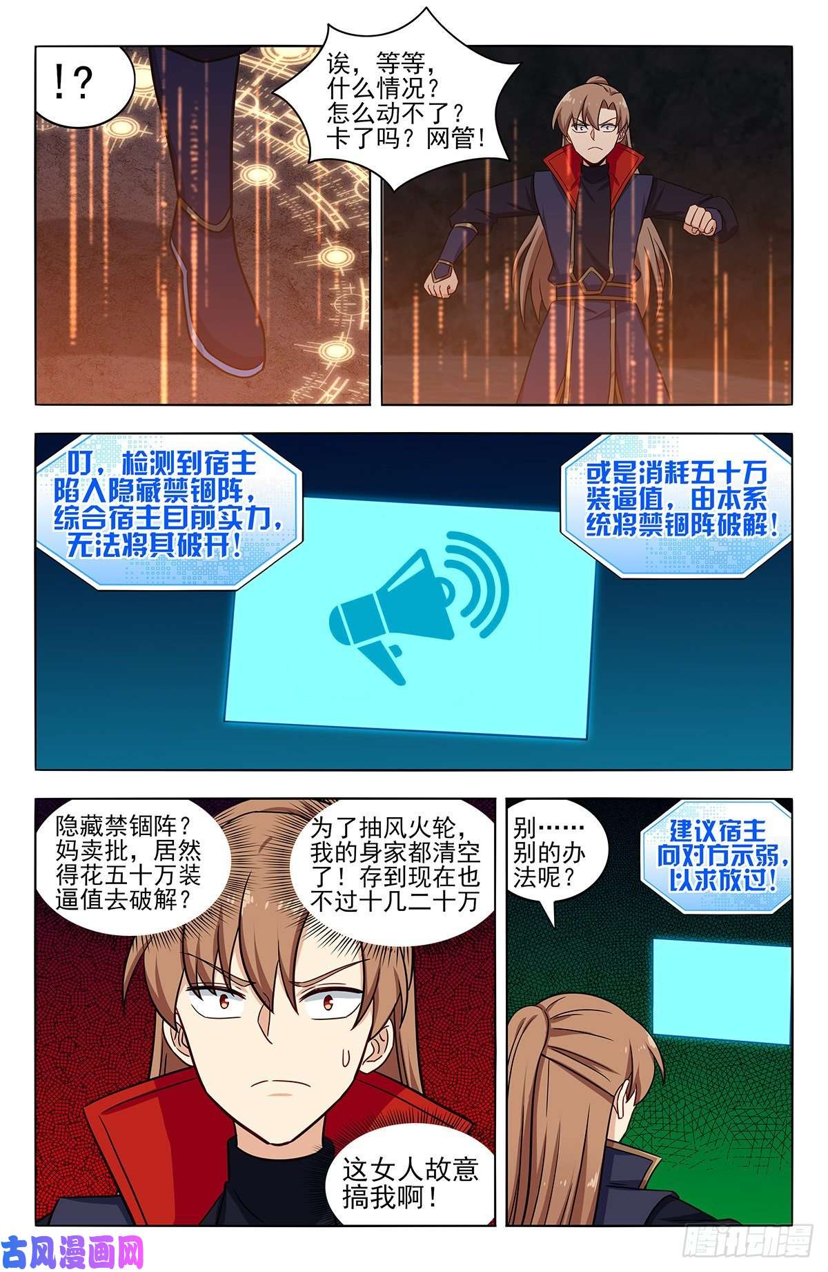 最强反套路系统357地底宫殿