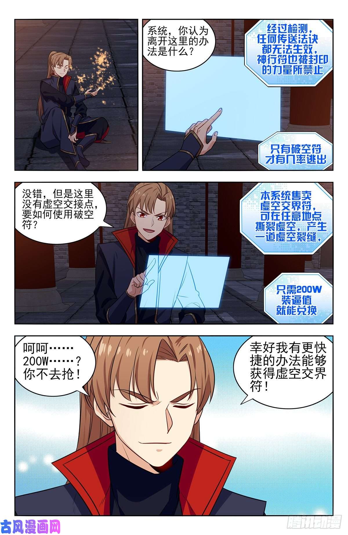 最强反套路系统358逃生的希望