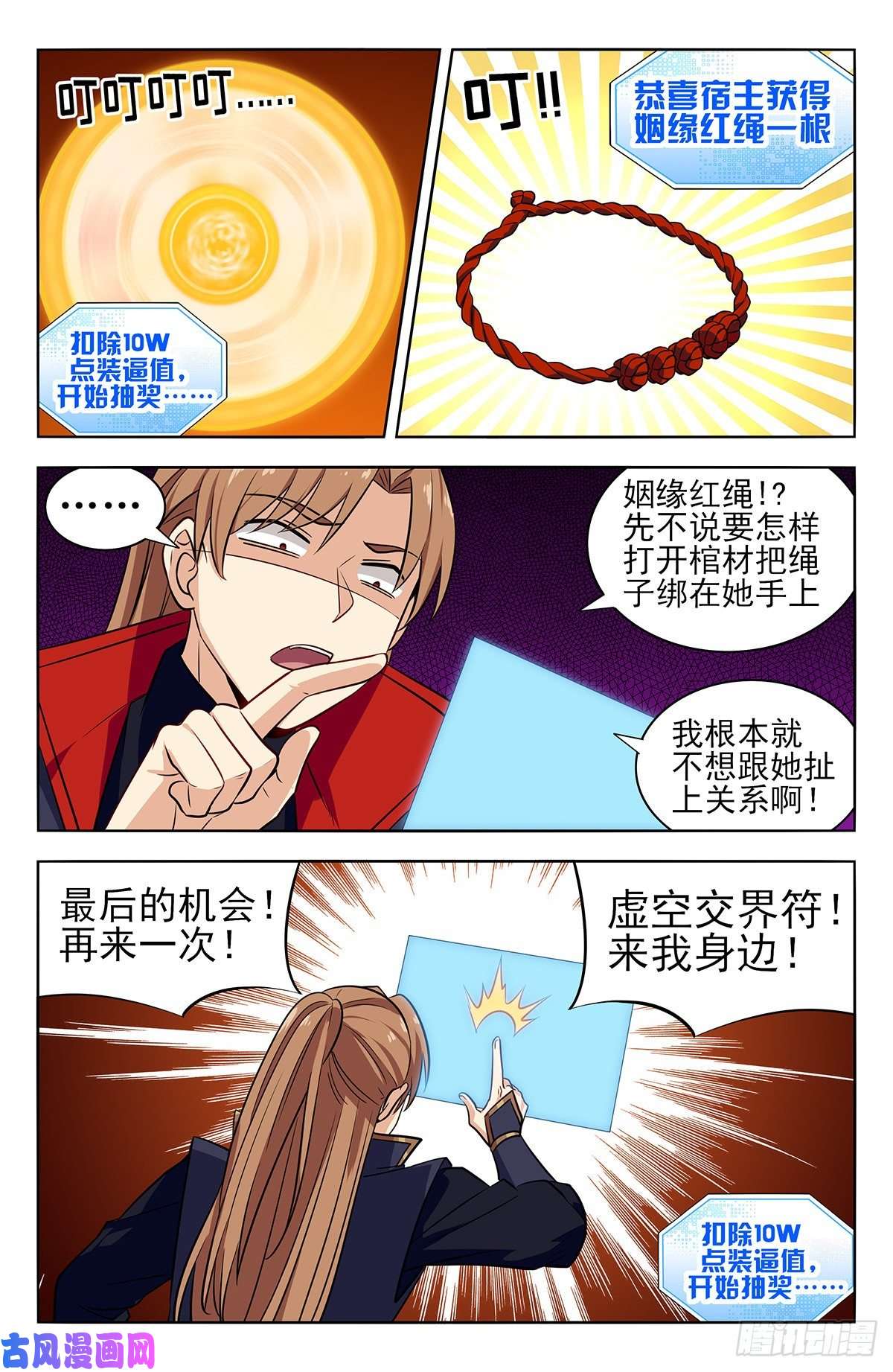 最强反套路系统358逃生的希望