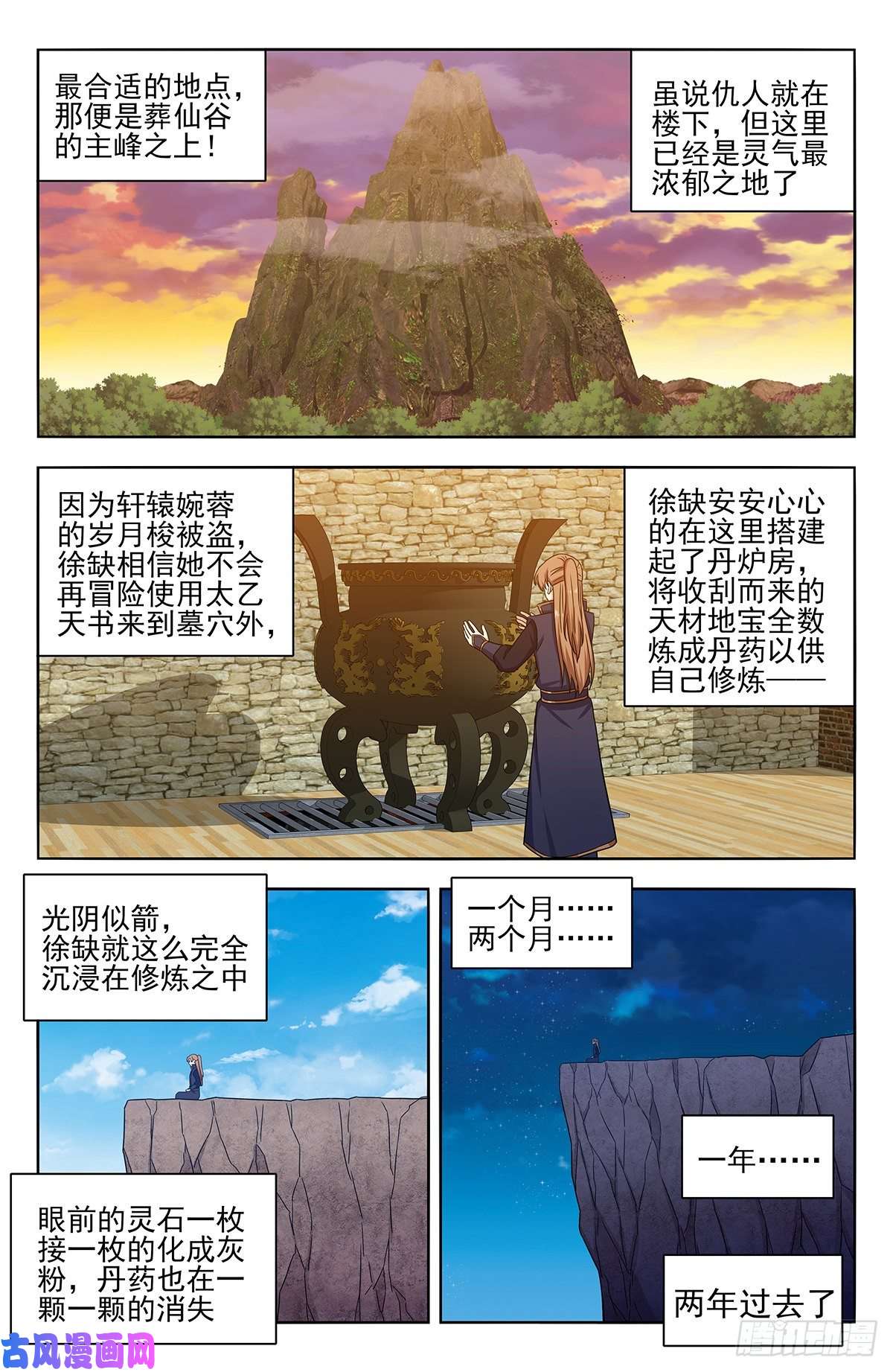 最强反套路系统362半仙境！