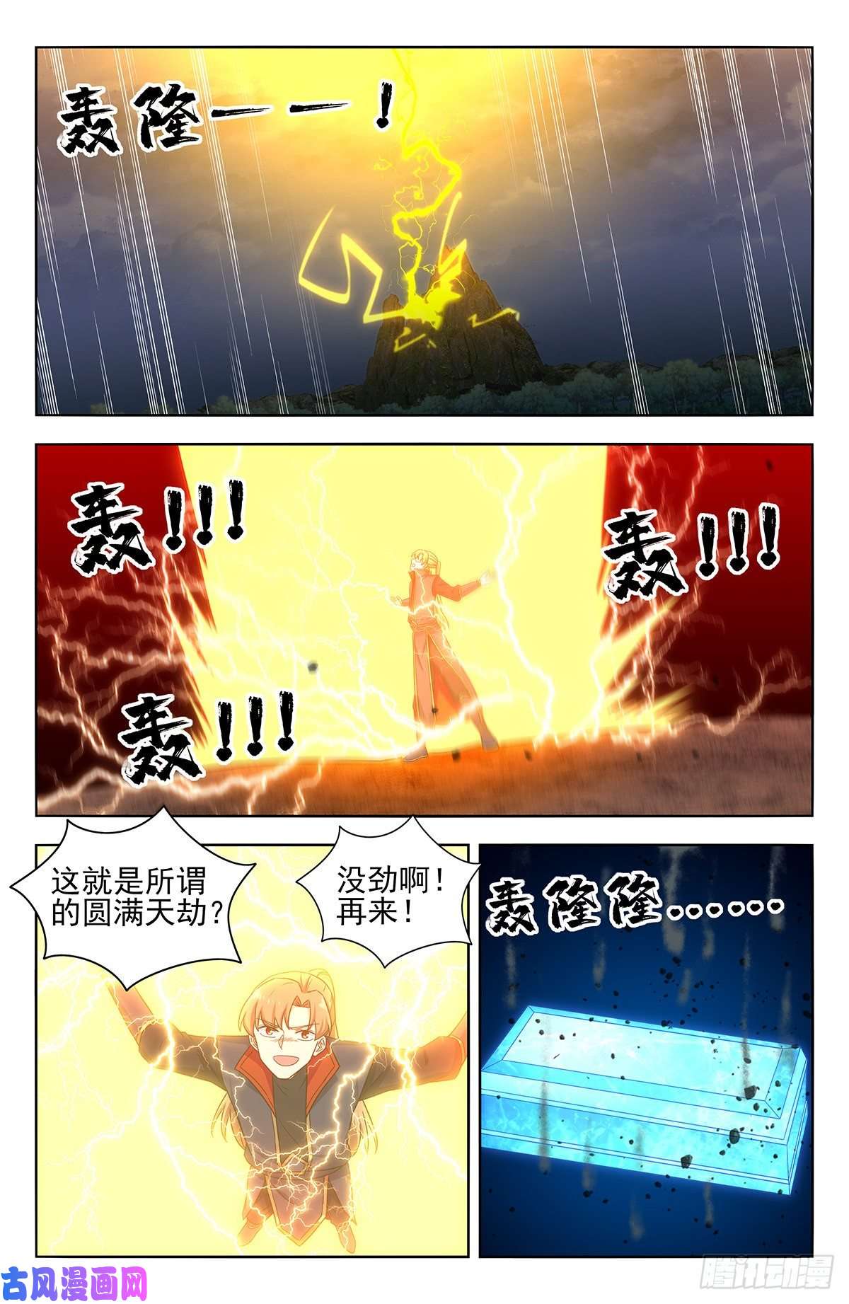 最强反套路系统363飞升到臭水沟？