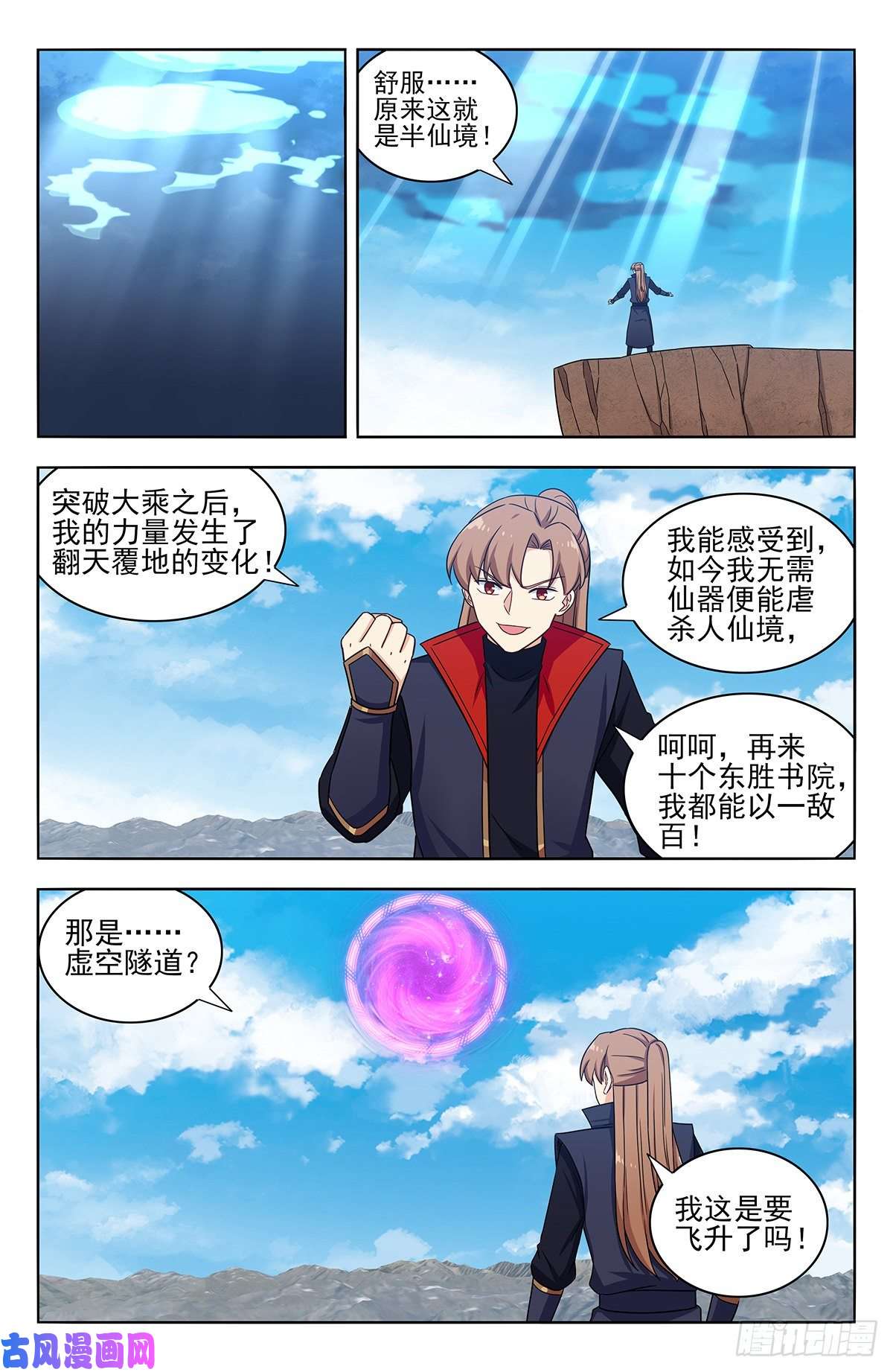 最强反套路系统363飞升到臭水沟？
