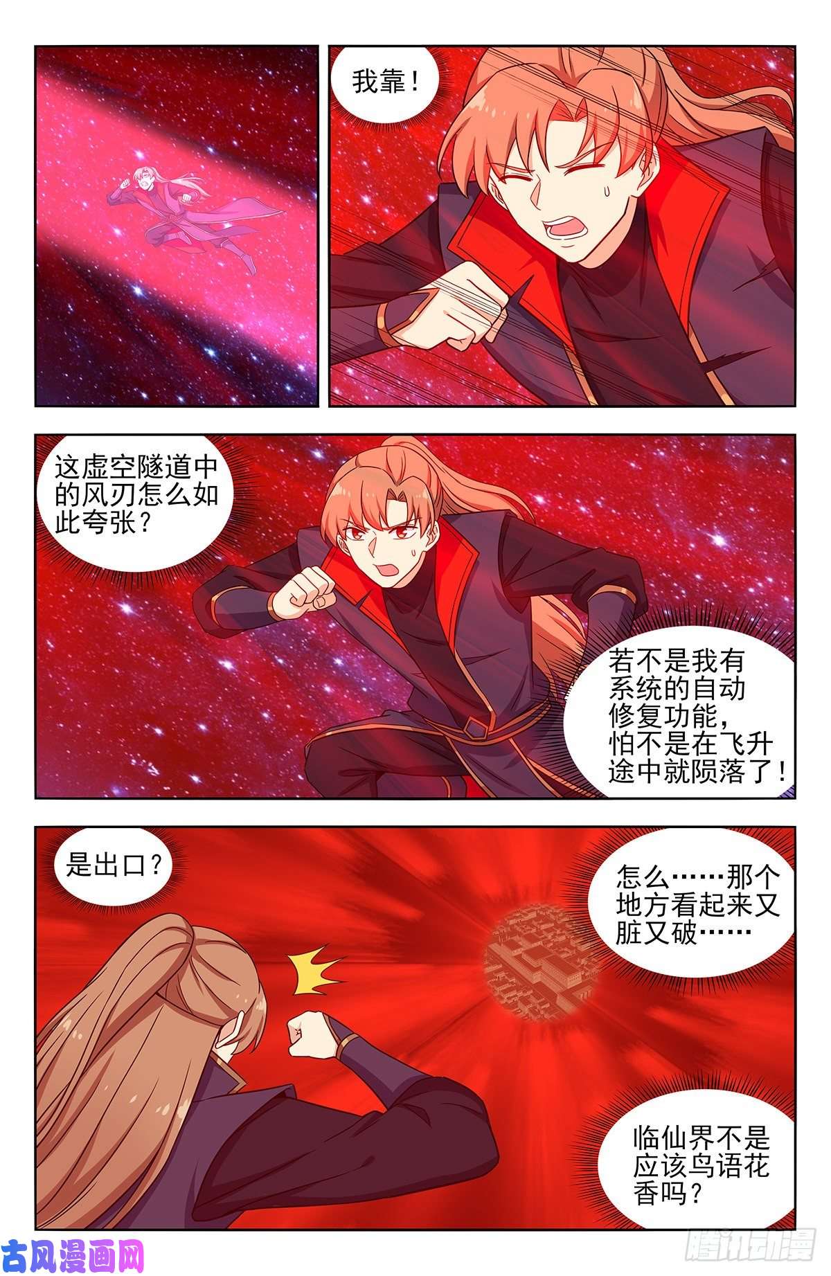 最强反套路系统363飞升到臭水沟？