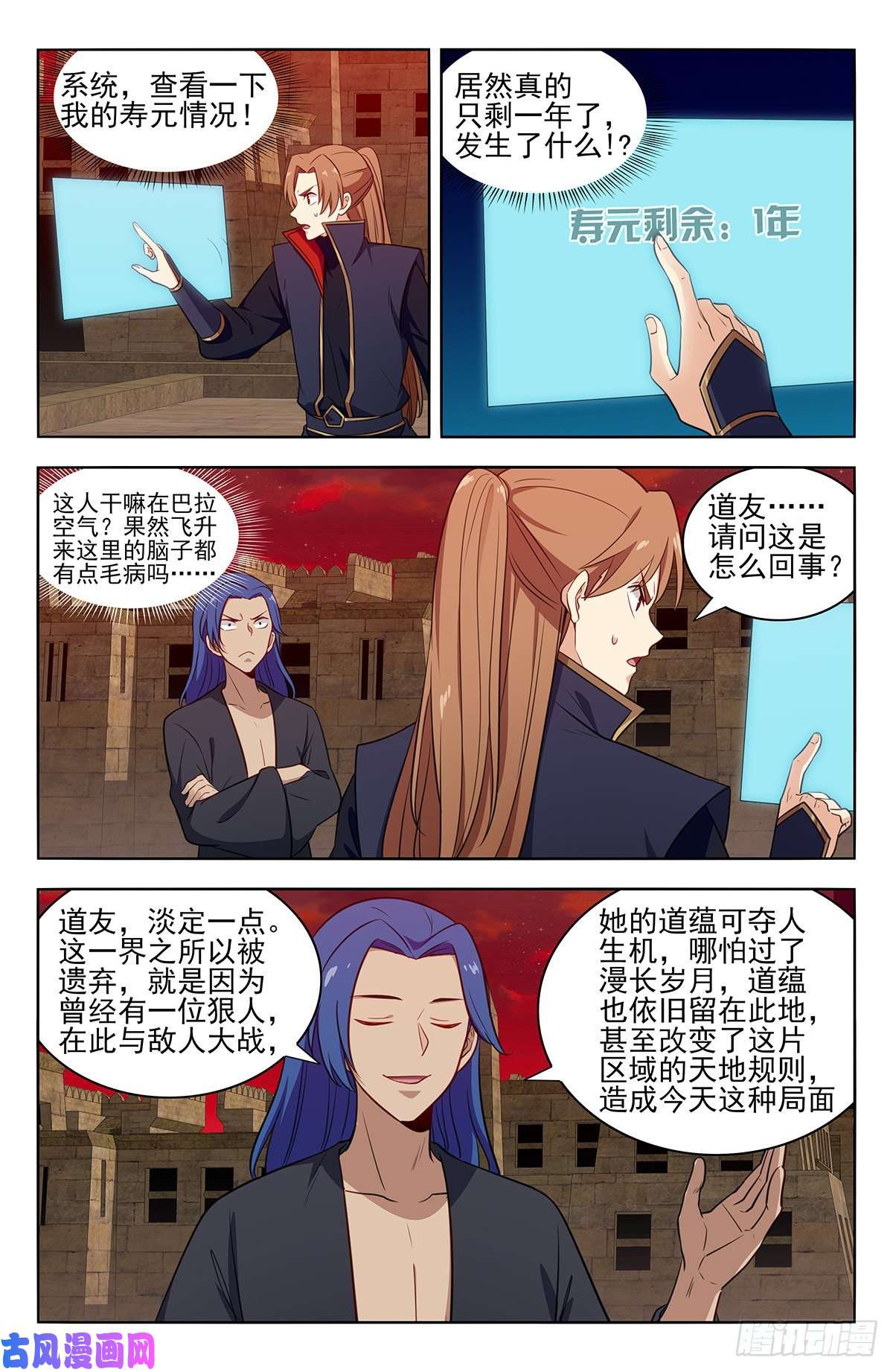 最强反套路系统364寿元没了！？