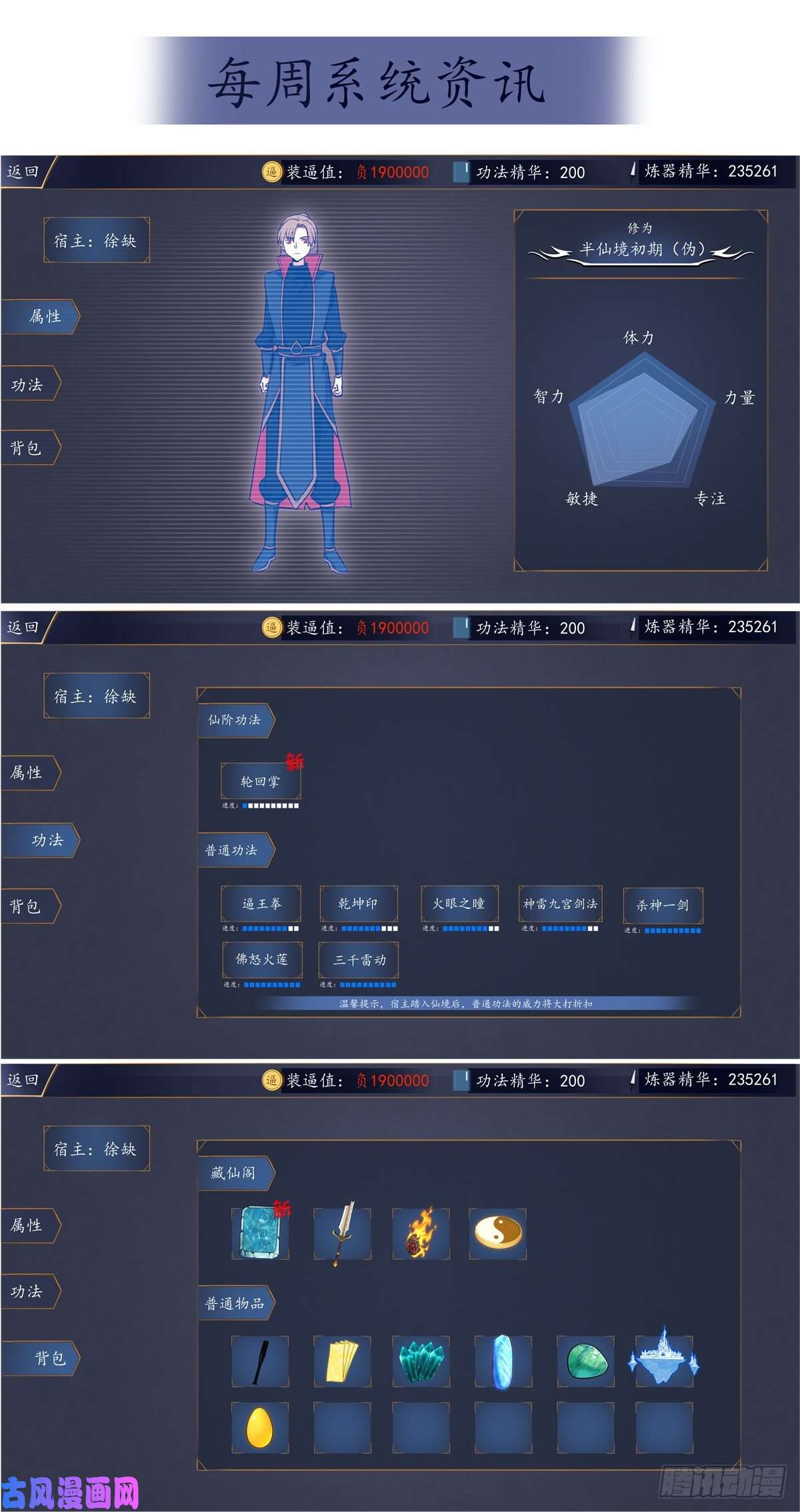 最强反套路系统366