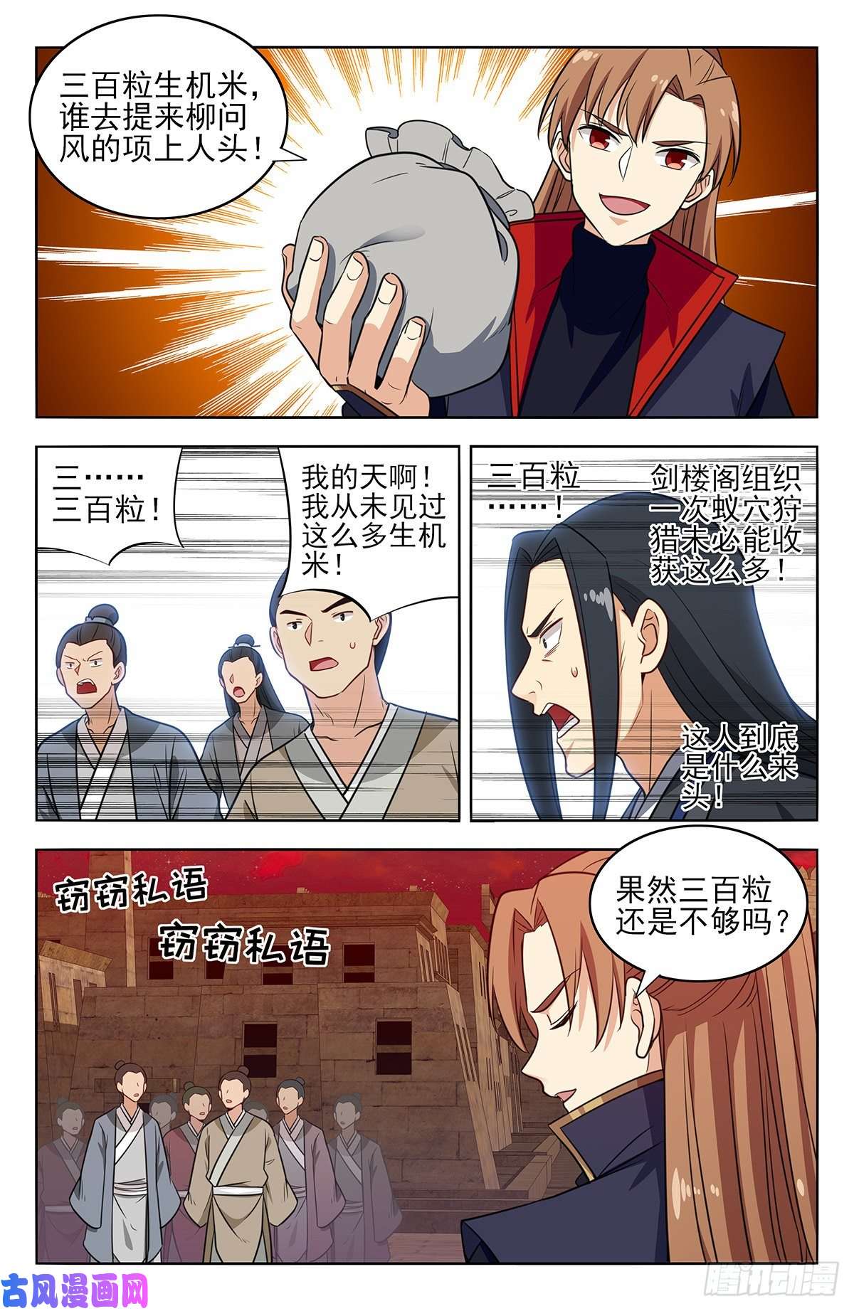 最强反套路系统368重赏之下必有勇夫