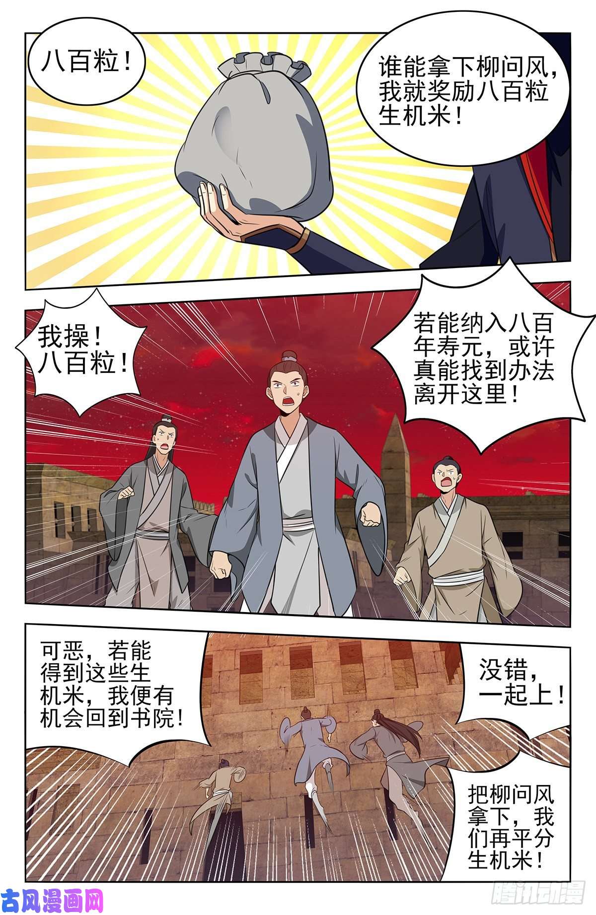 最强反套路系统368重赏之下必有勇夫
