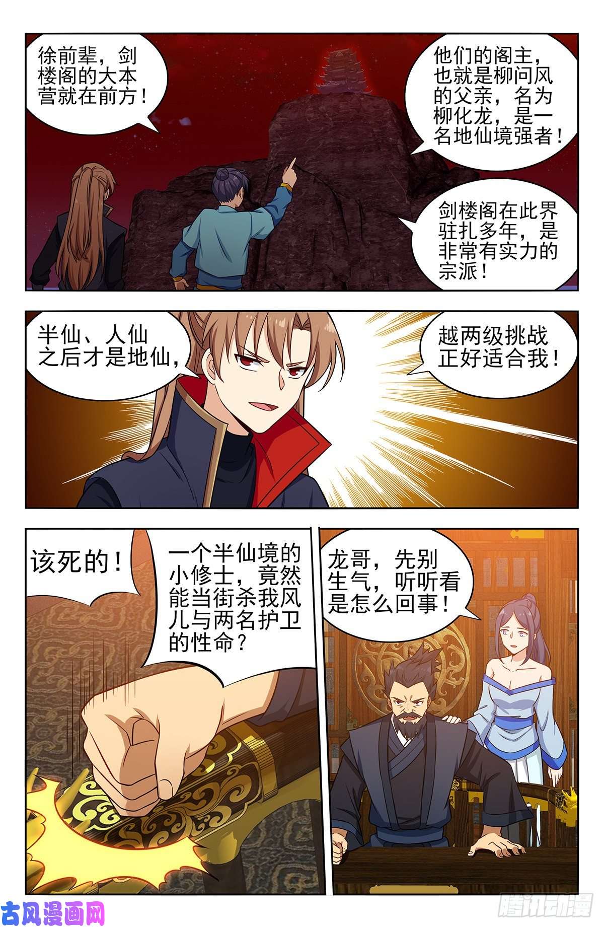 最强反套路系统371首战地仙境