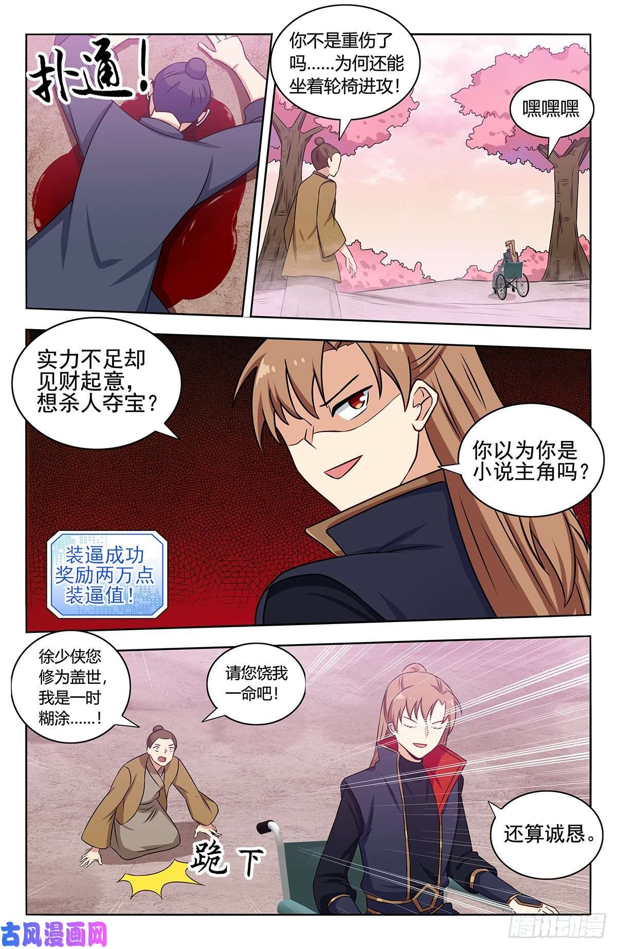 最强反套路系统374名声传开了