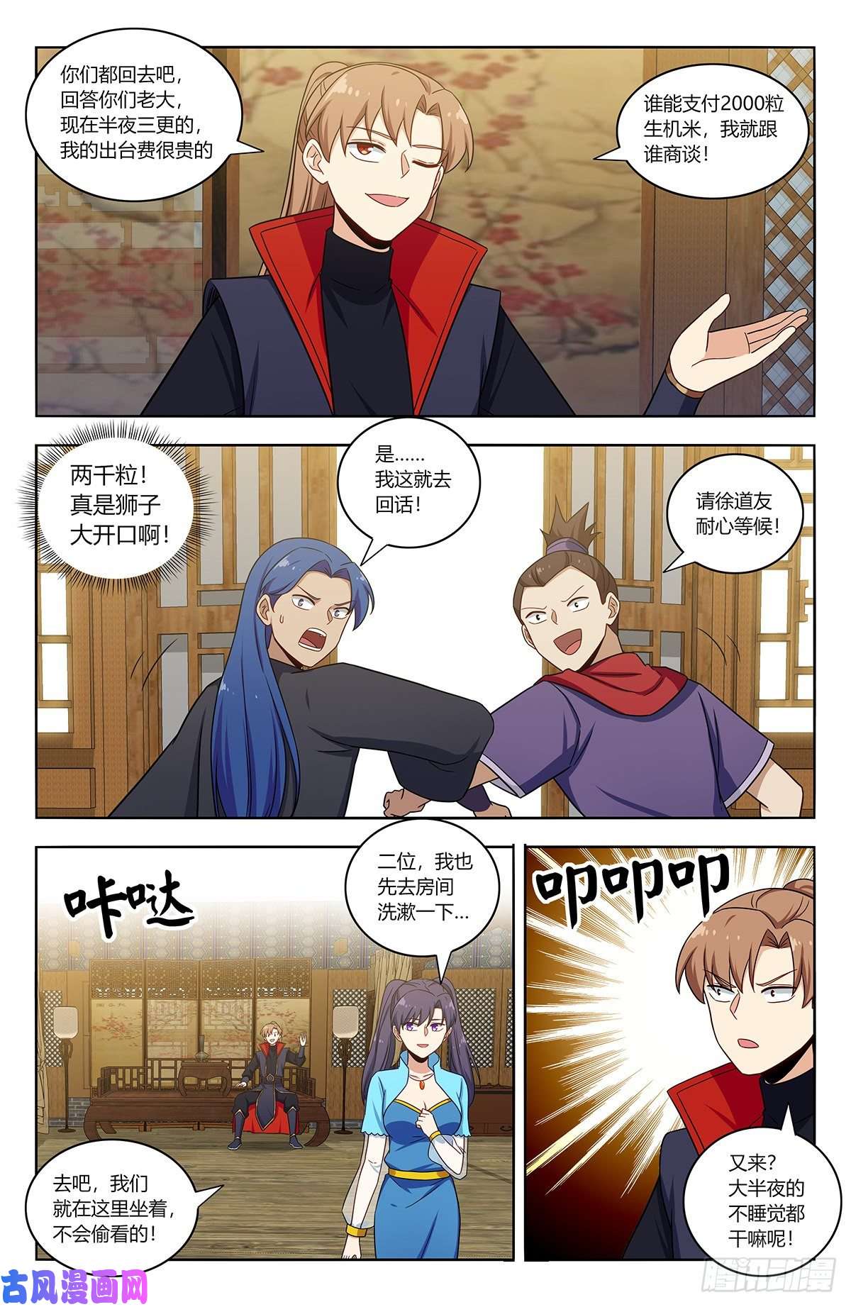 最强反套路系统374名声传开了