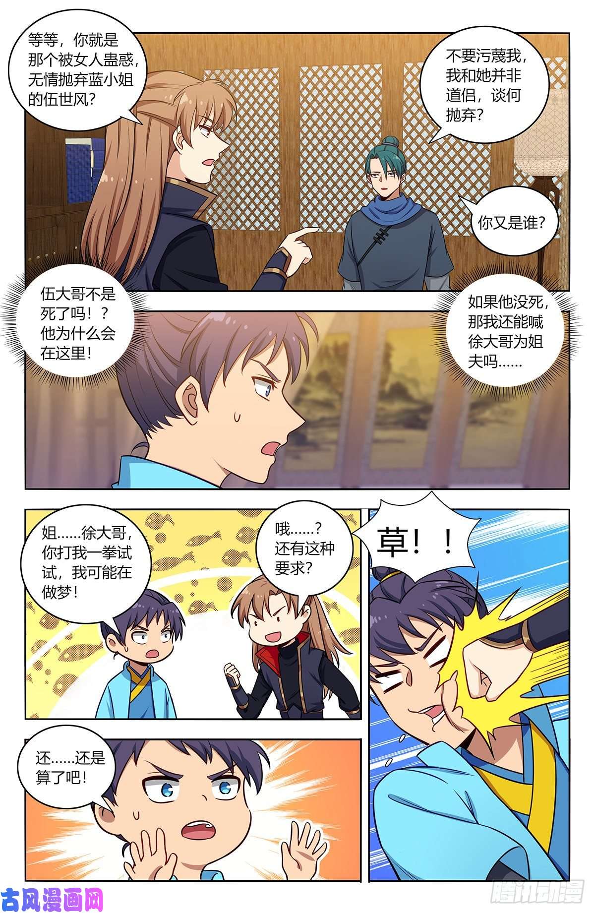 最强反套路系统374名声传开了