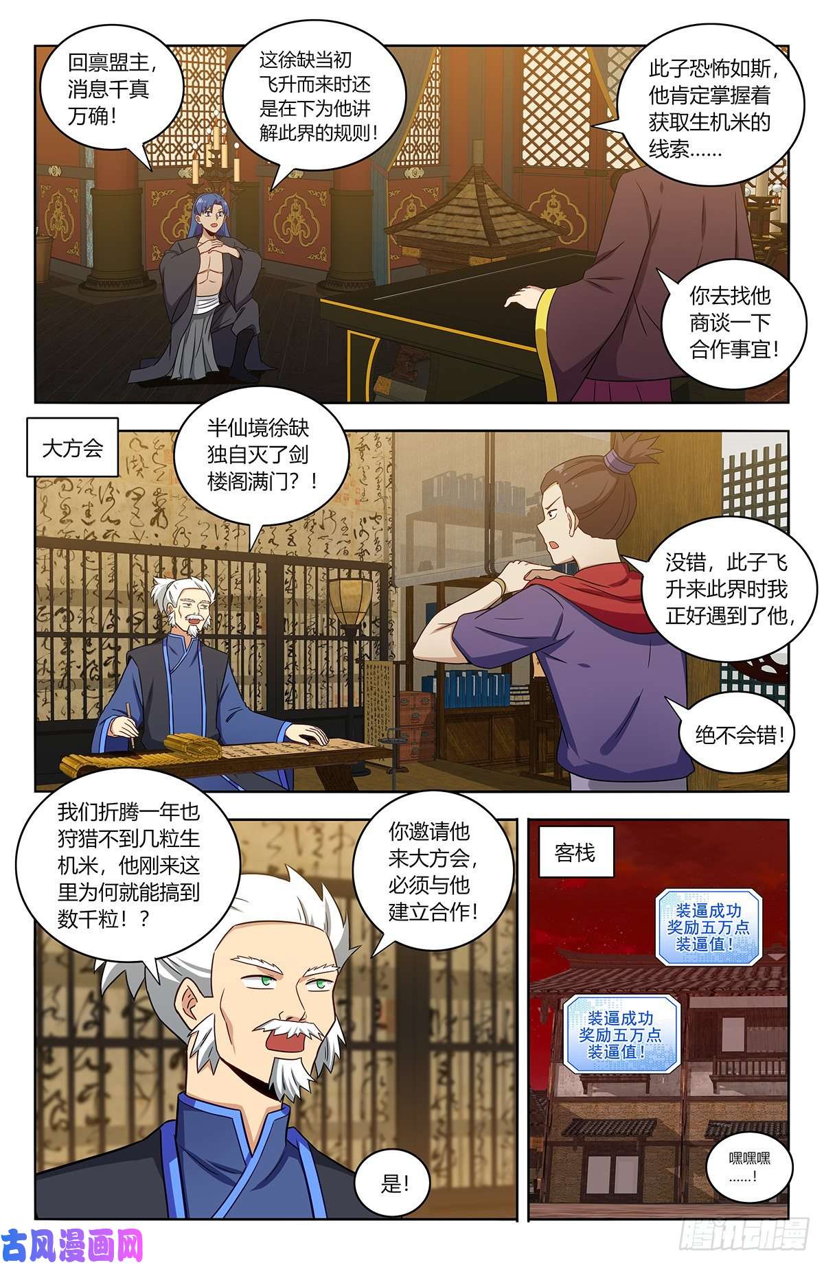 最强反套路系统374名声传开了