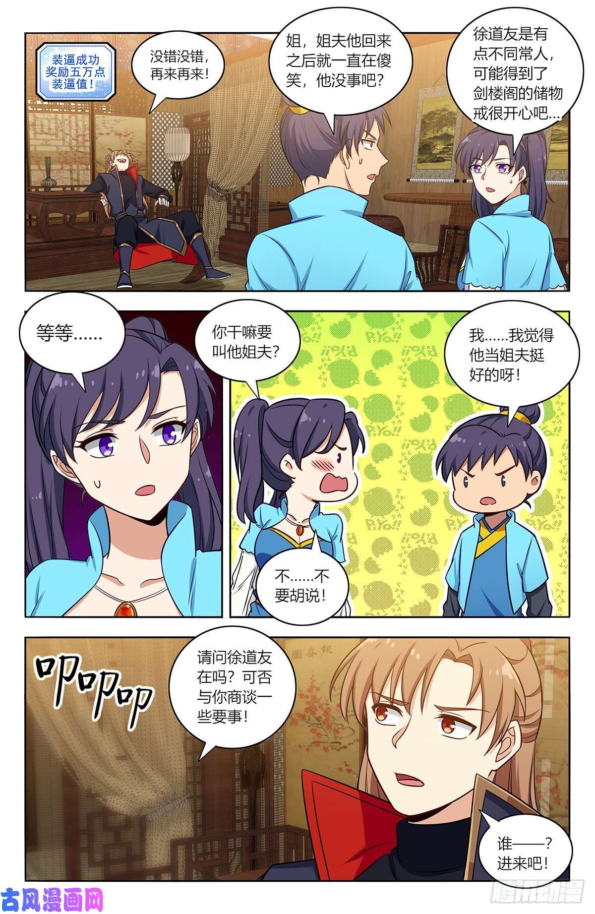 最强反套路系统374名声传开了