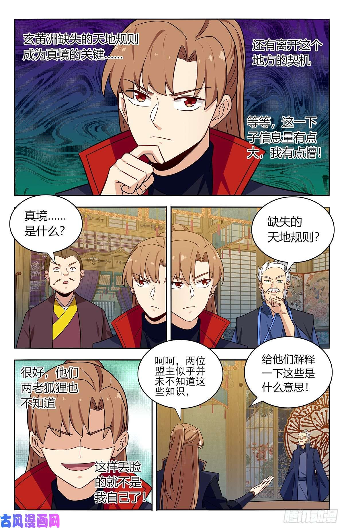 最强反套路系统377真境的秘密