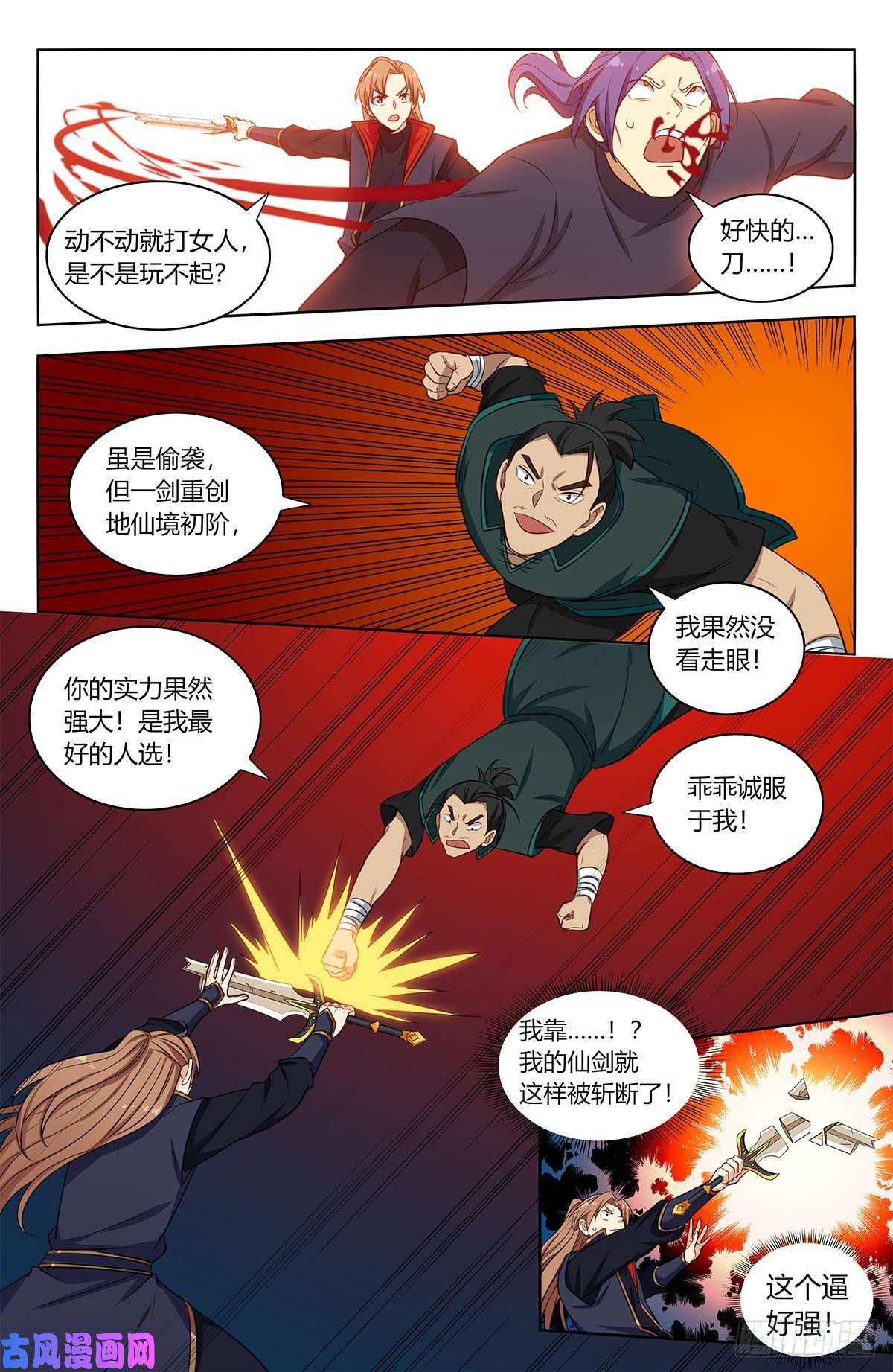 最强反套路系统378不敌