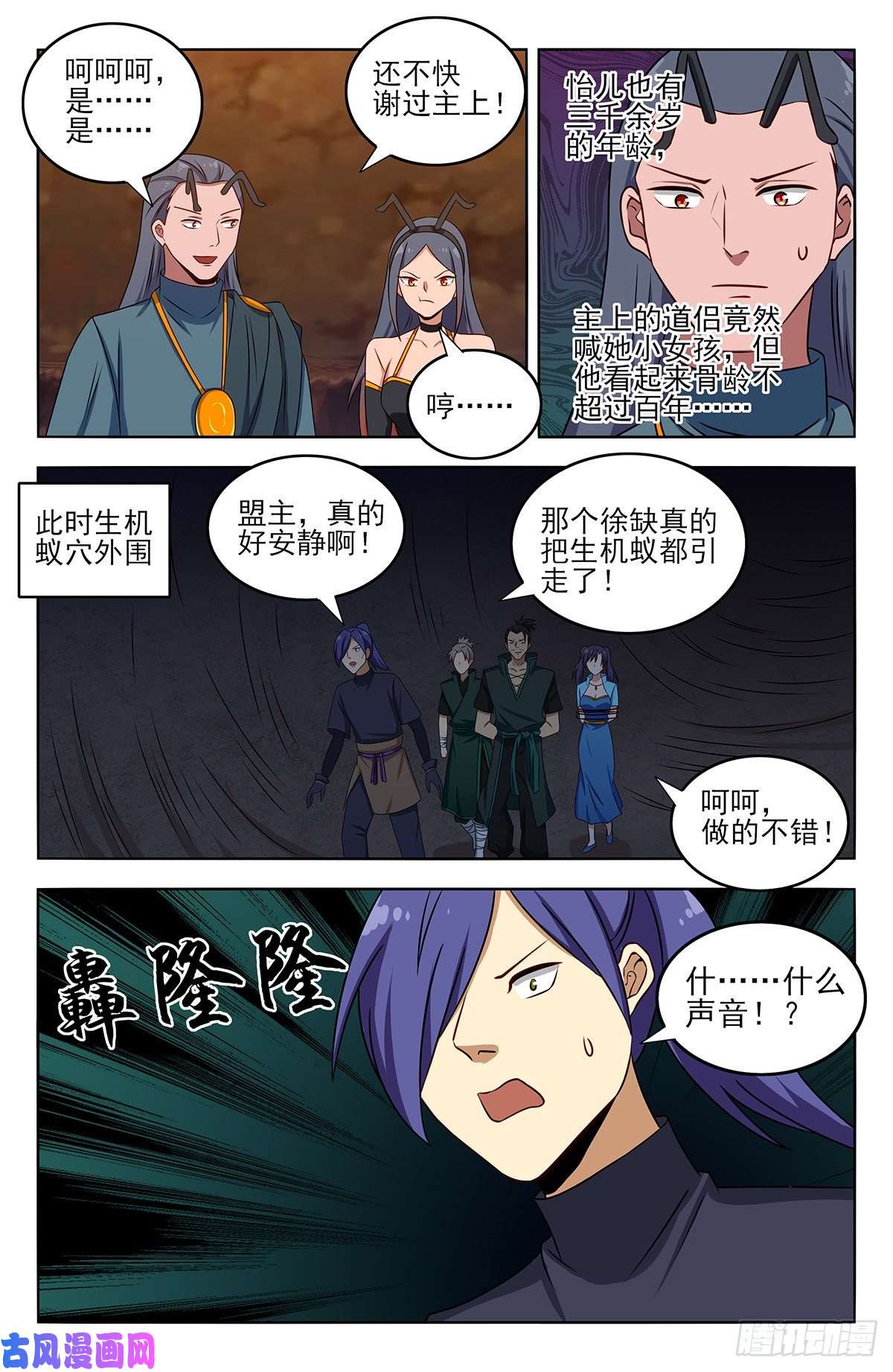 最强反套路系统379生机蚁族