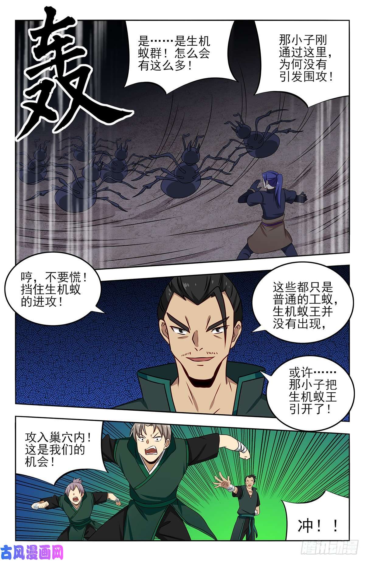 最强反套路系统379生机蚁族