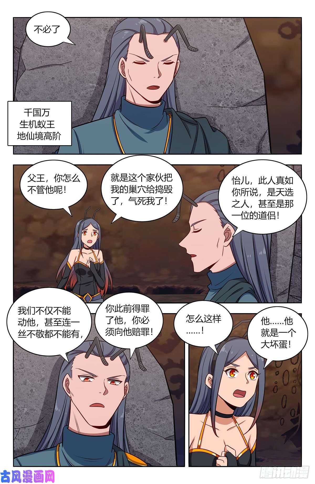 最强反套路系统379生机蚁族