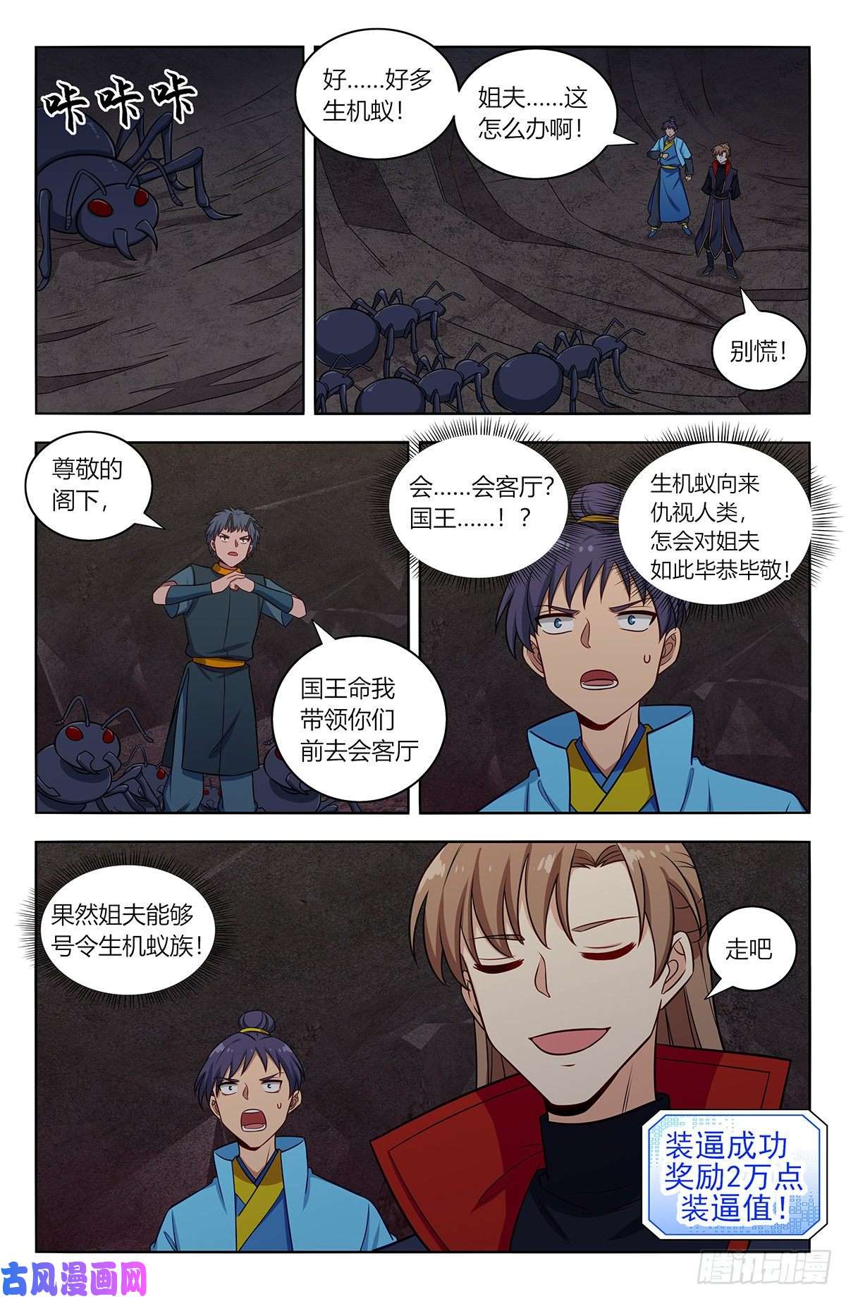 最强反套路系统379生机蚁族