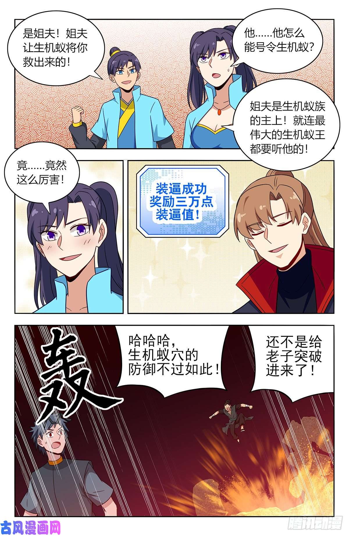 最强反套路系统380装逼失败？