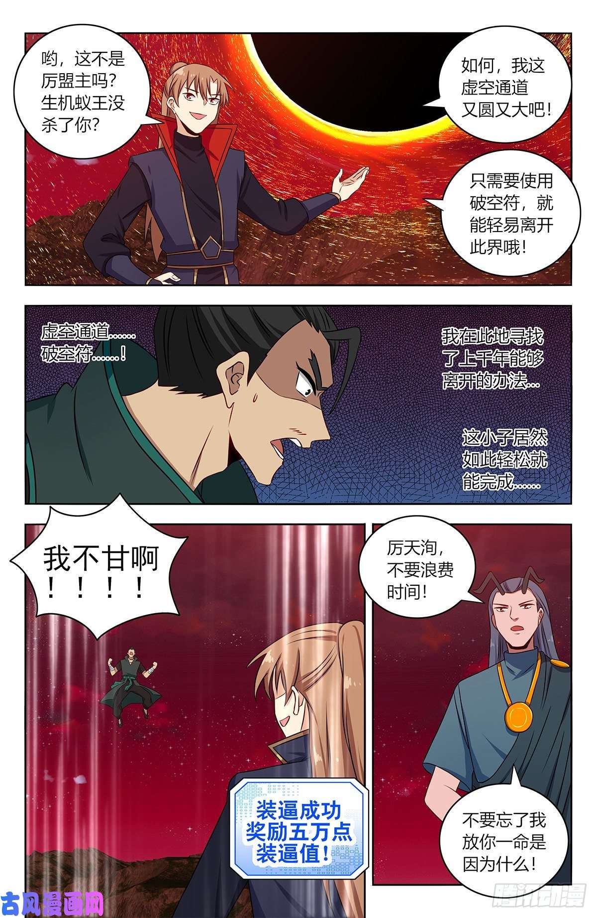 最强反套路系统382逃脱