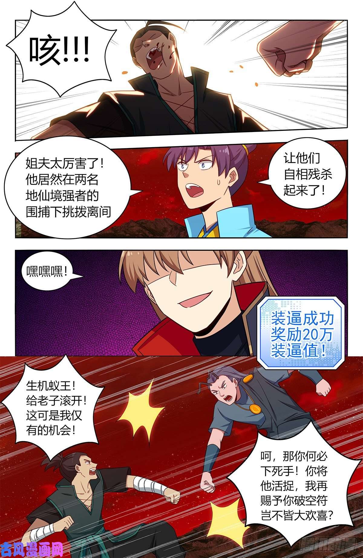最强反套路系统382逃脱