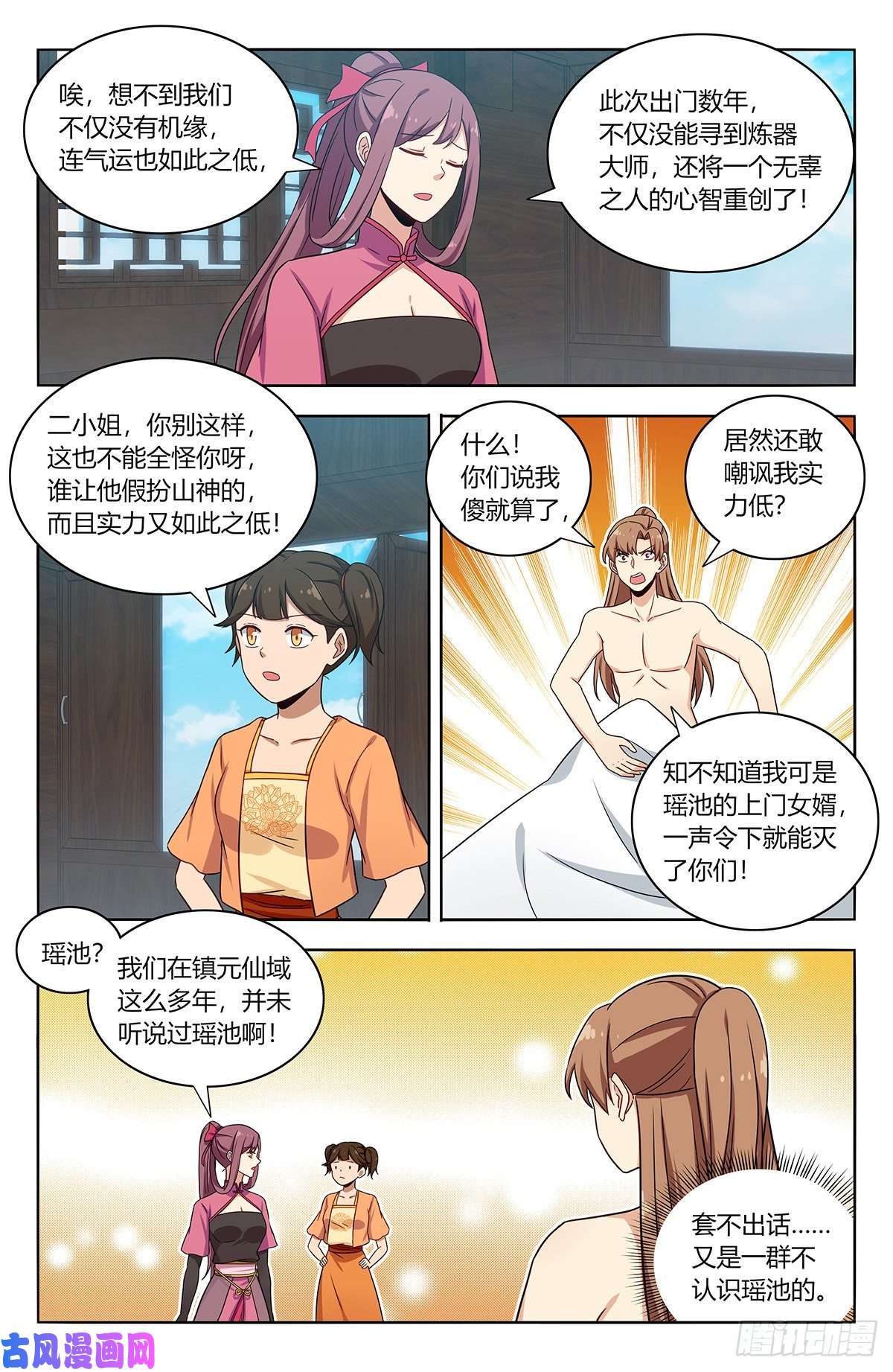 最强反套路系统383镇元仙域