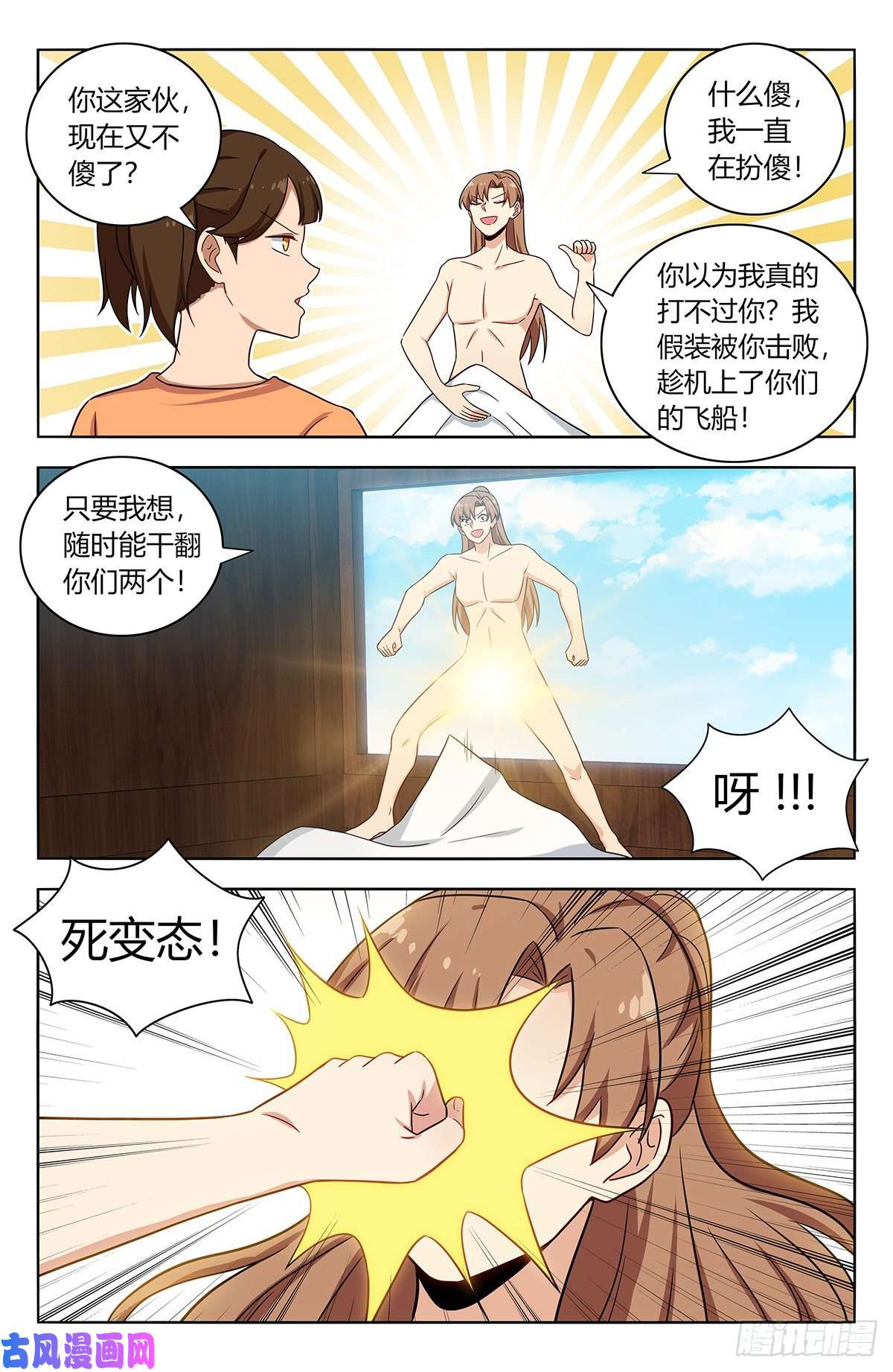 最强反套路系统383镇元仙域