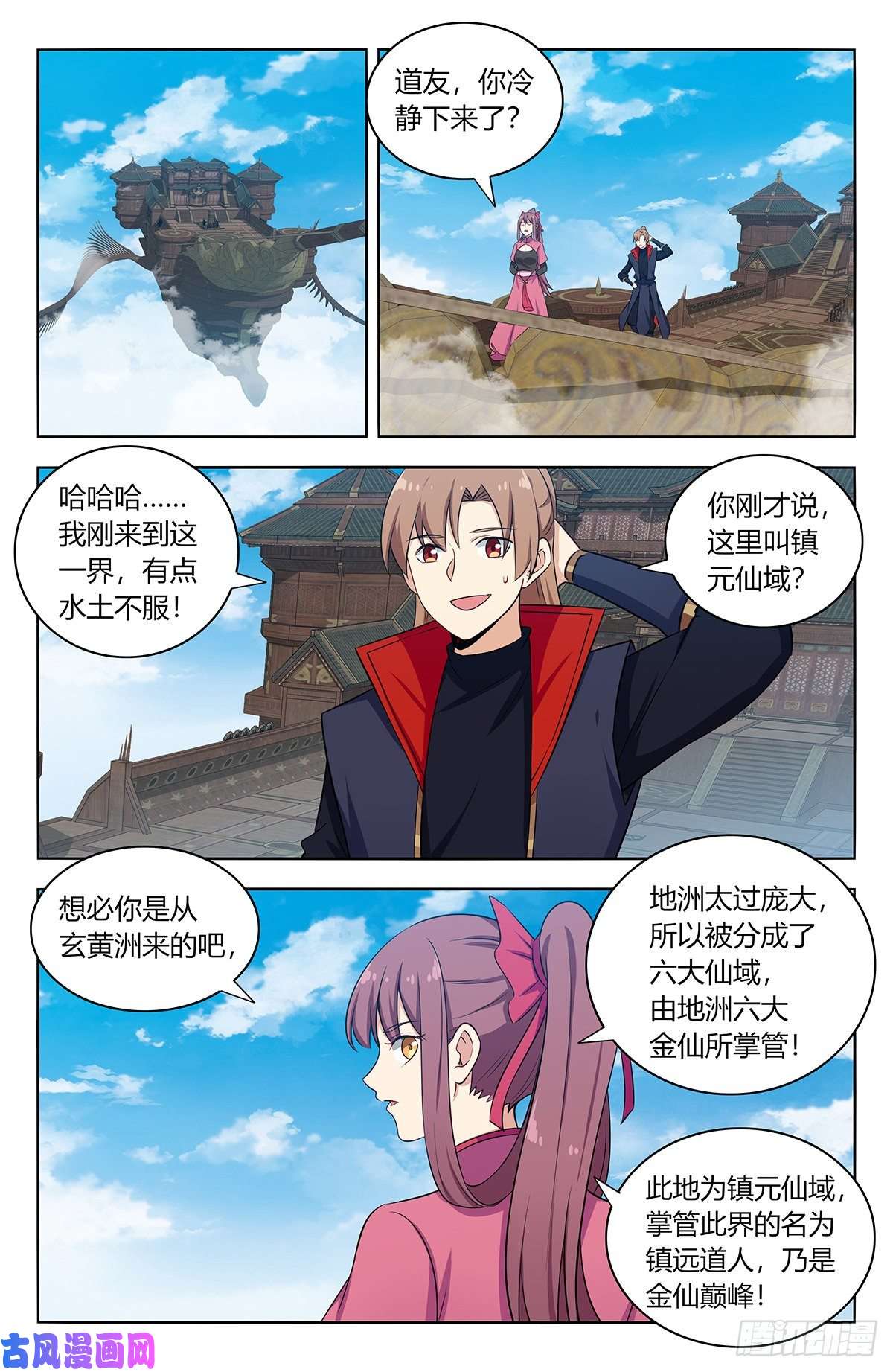 最强反套路系统383镇元仙域