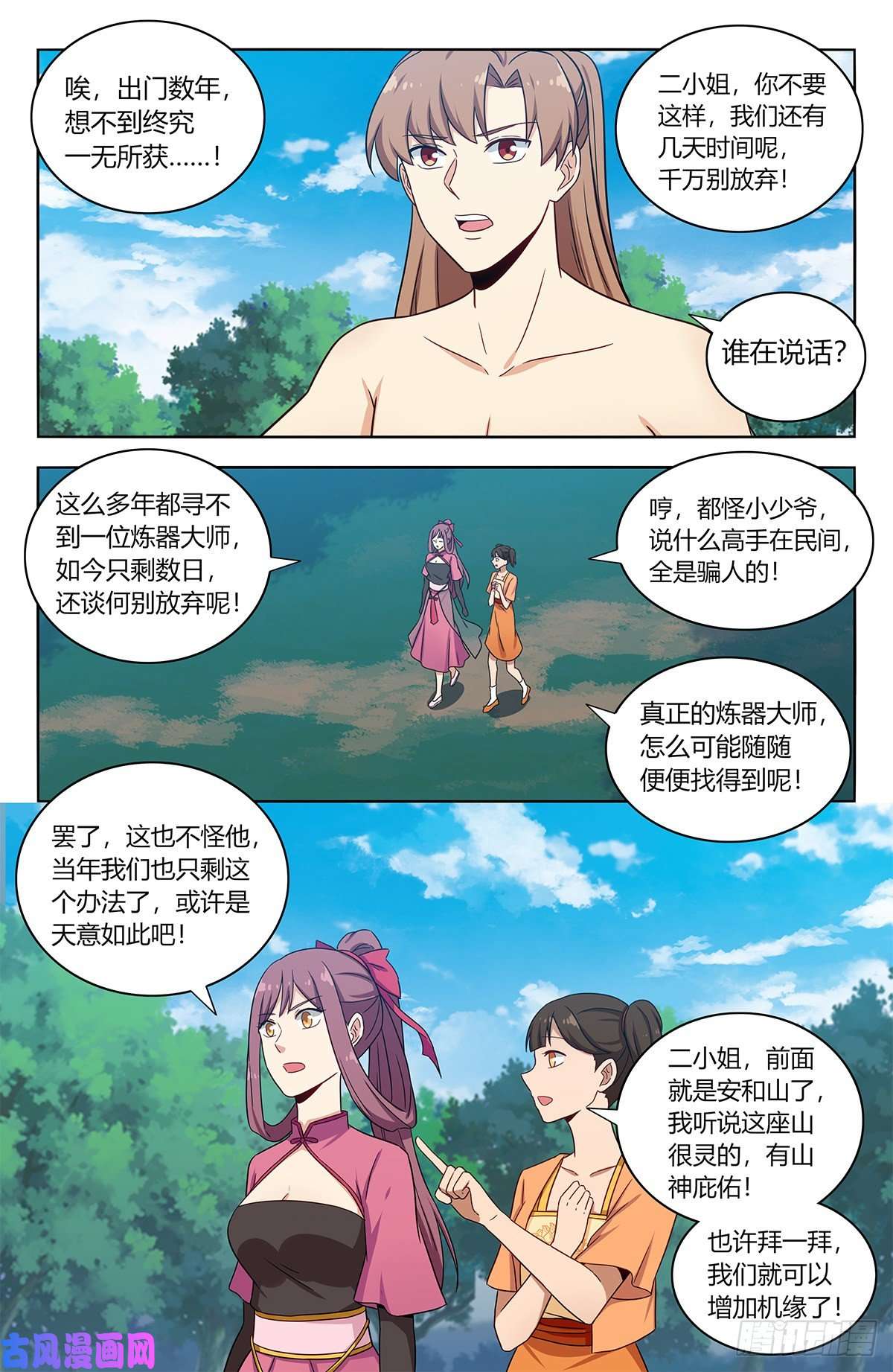 最强反套路系统383镇元仙域