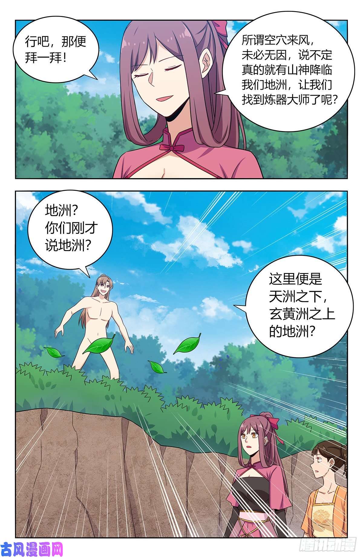 最强反套路系统383镇元仙域