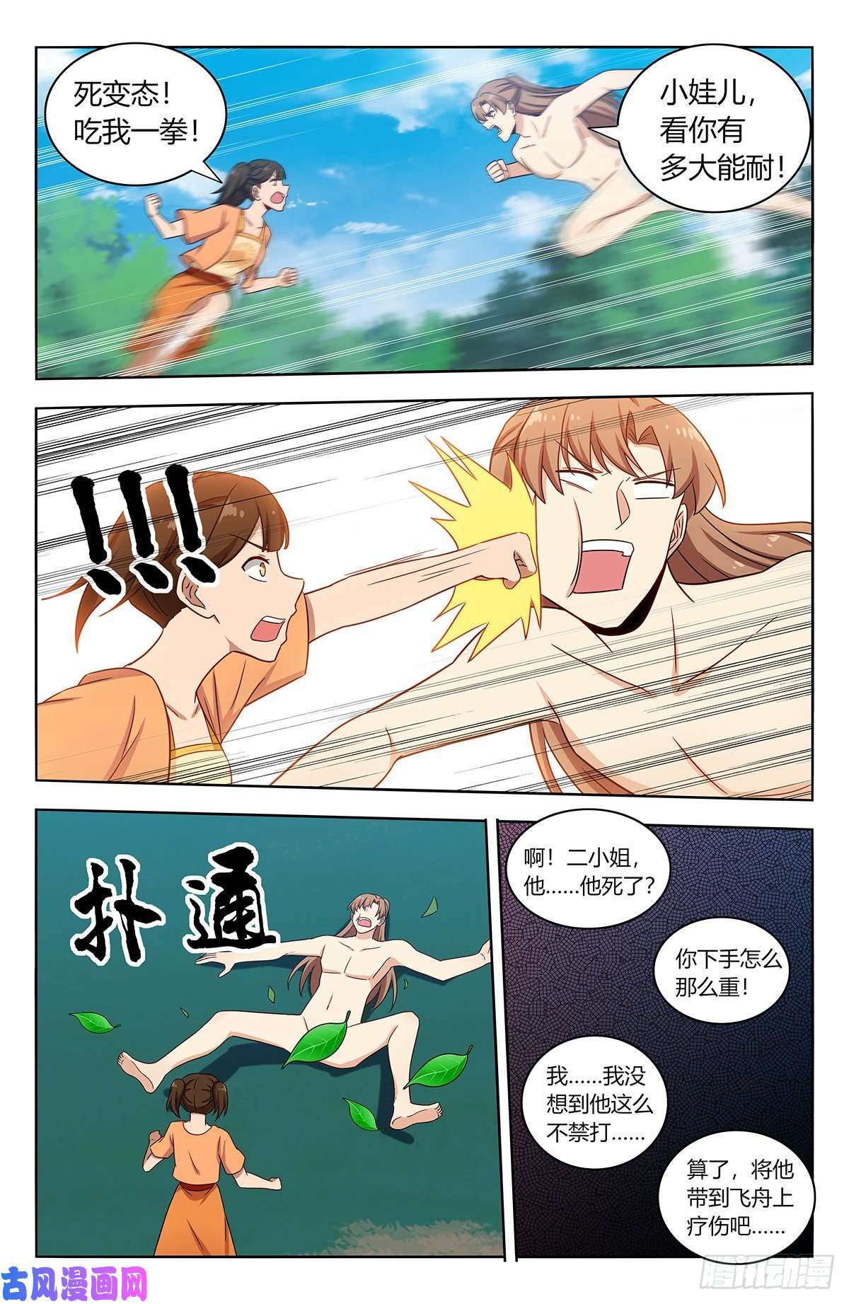 最强反套路系统383镇元仙域