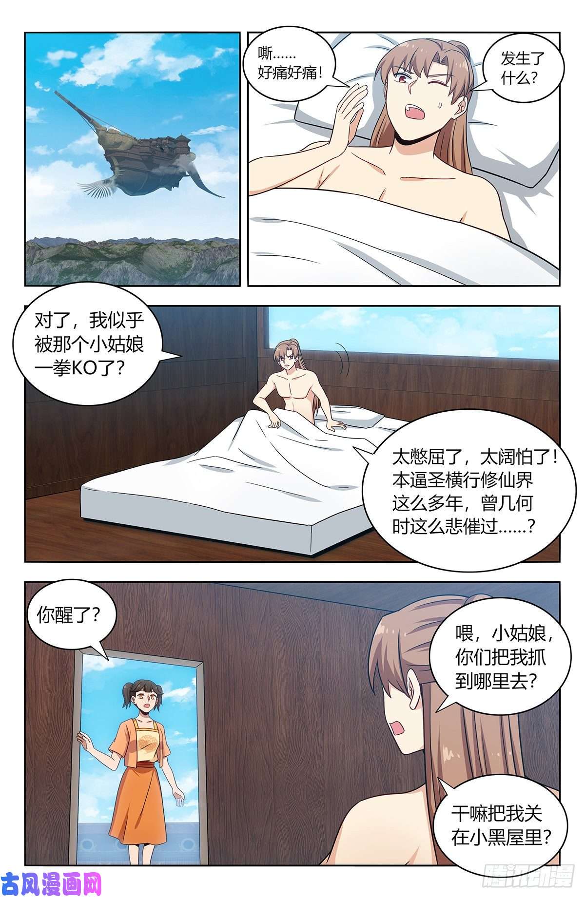 最强反套路系统383镇元仙域