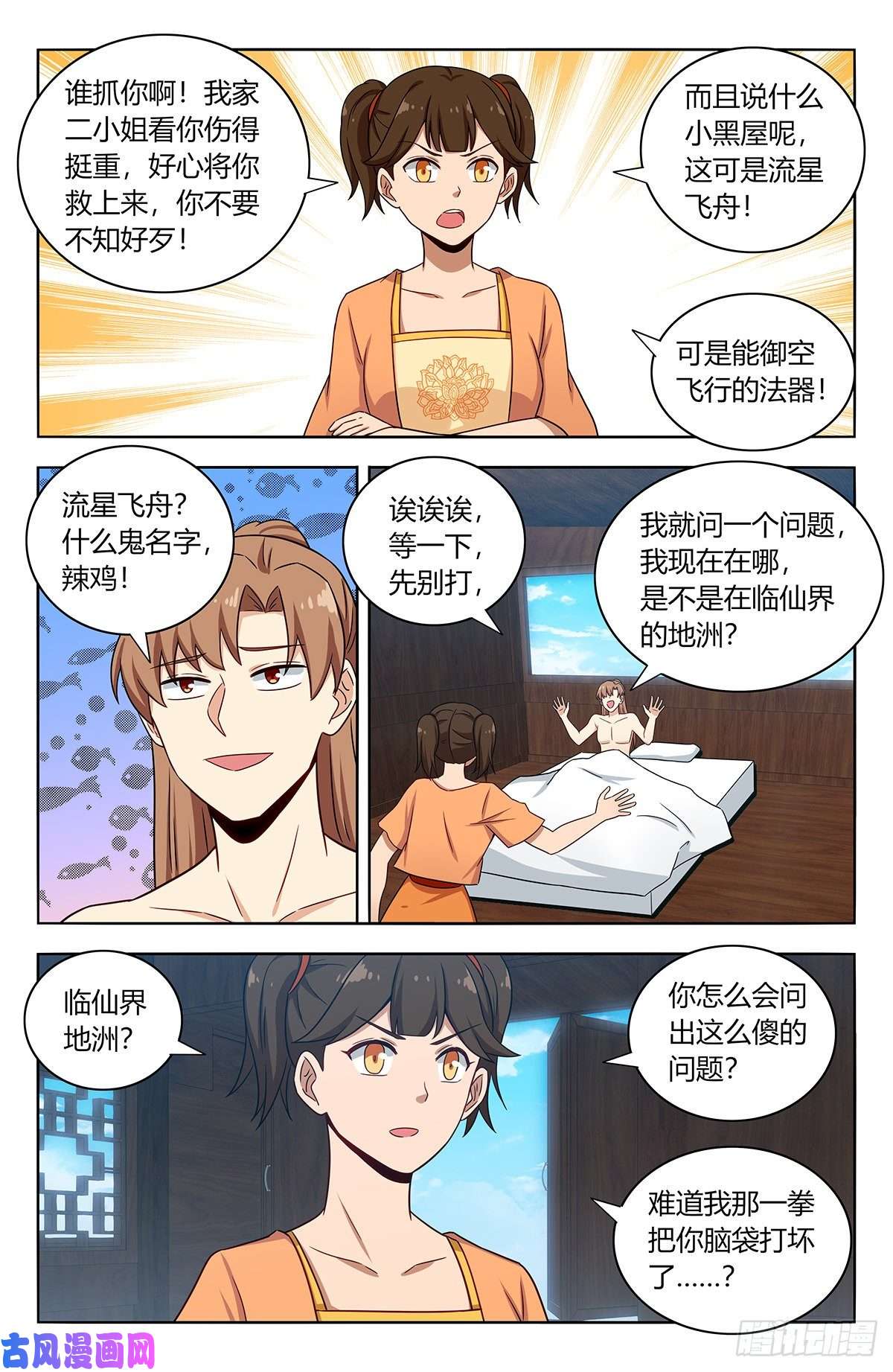 最强反套路系统383镇元仙域