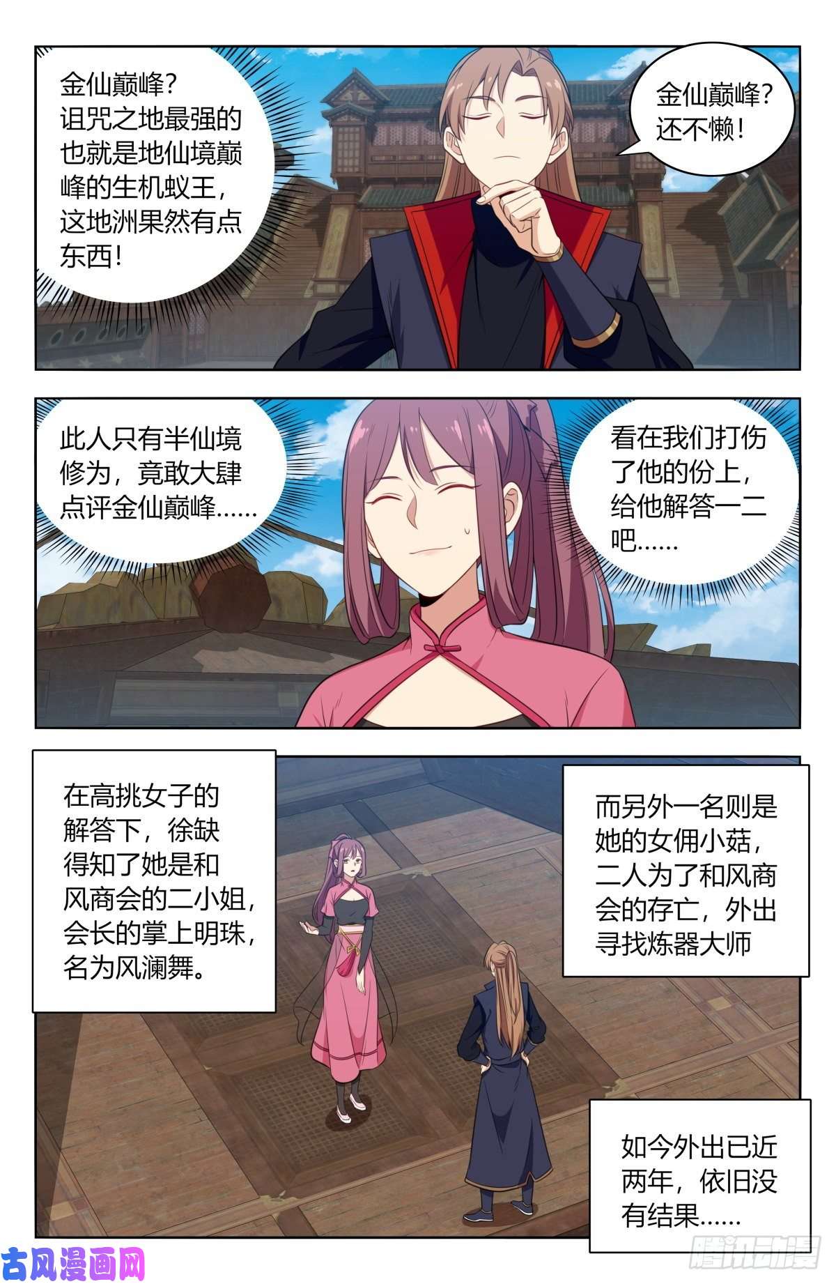 最强反套路系统384修复伤势