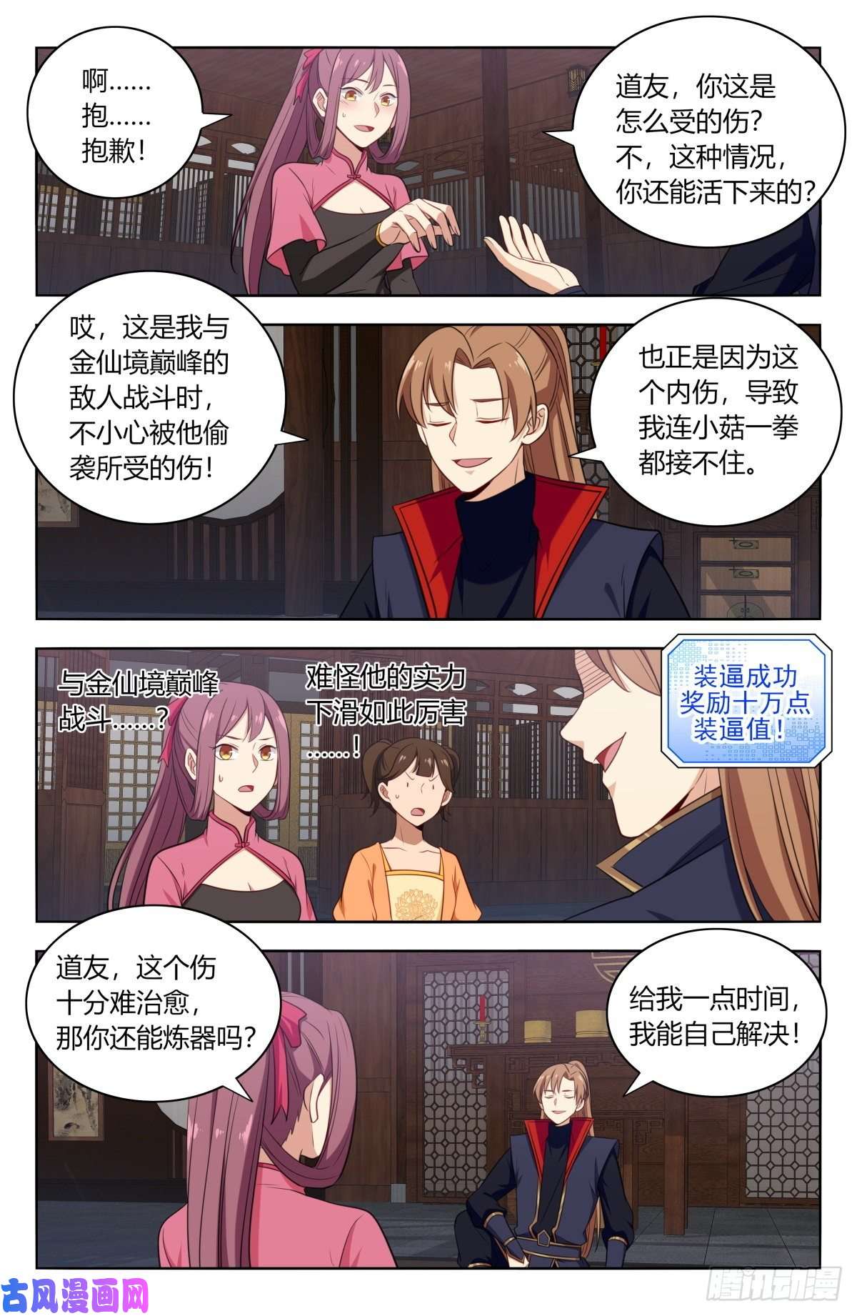 最强反套路系统384修复伤势
