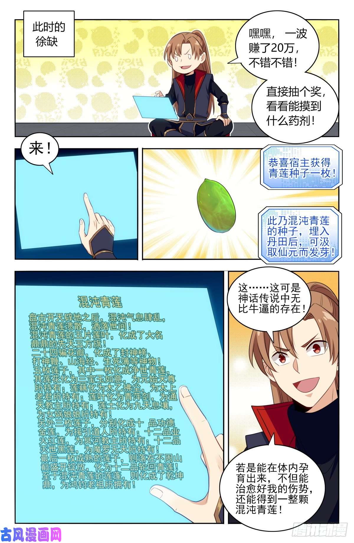 最强反套路系统384修复伤势