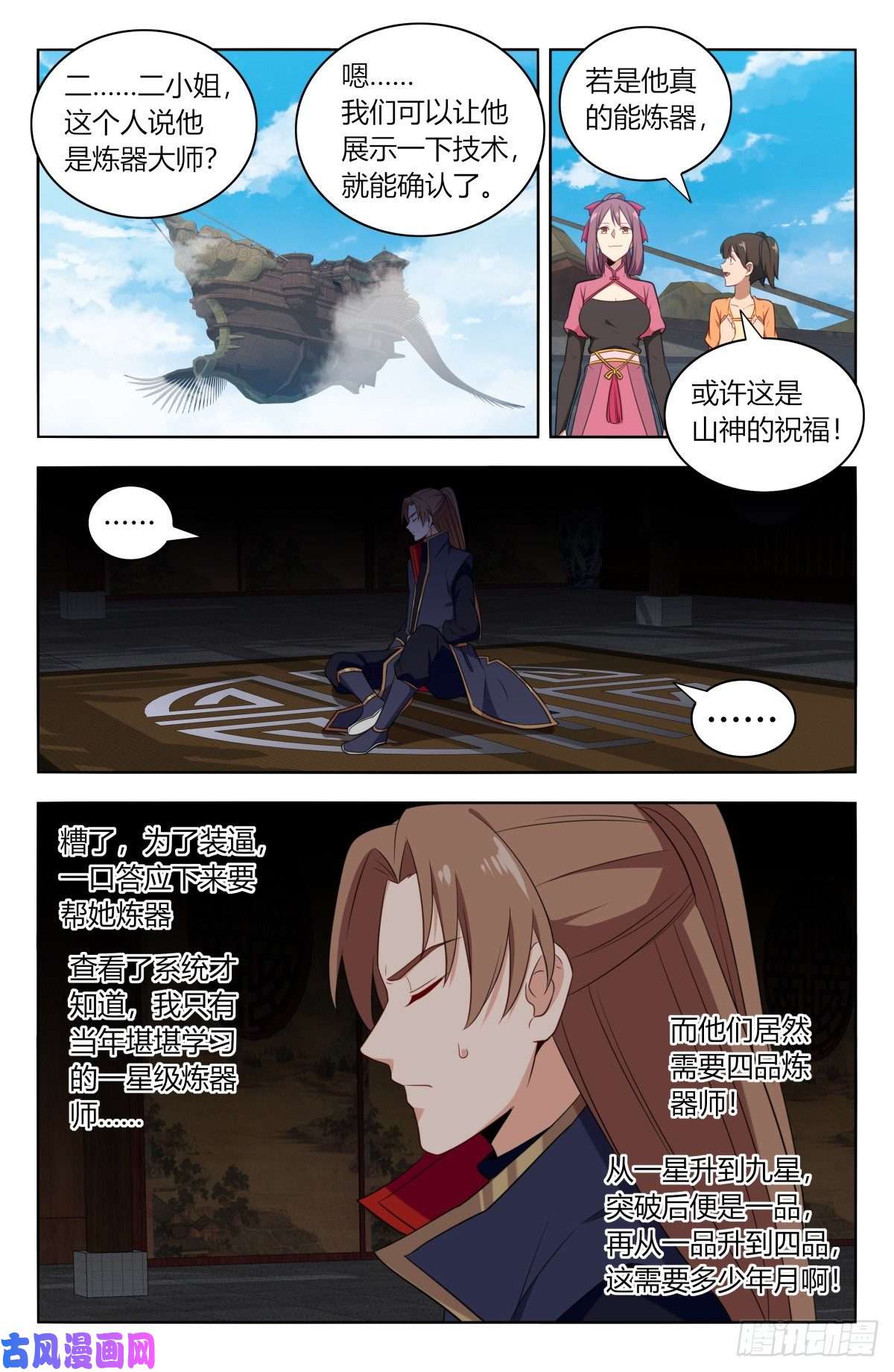 最强反套路系统384修复伤势