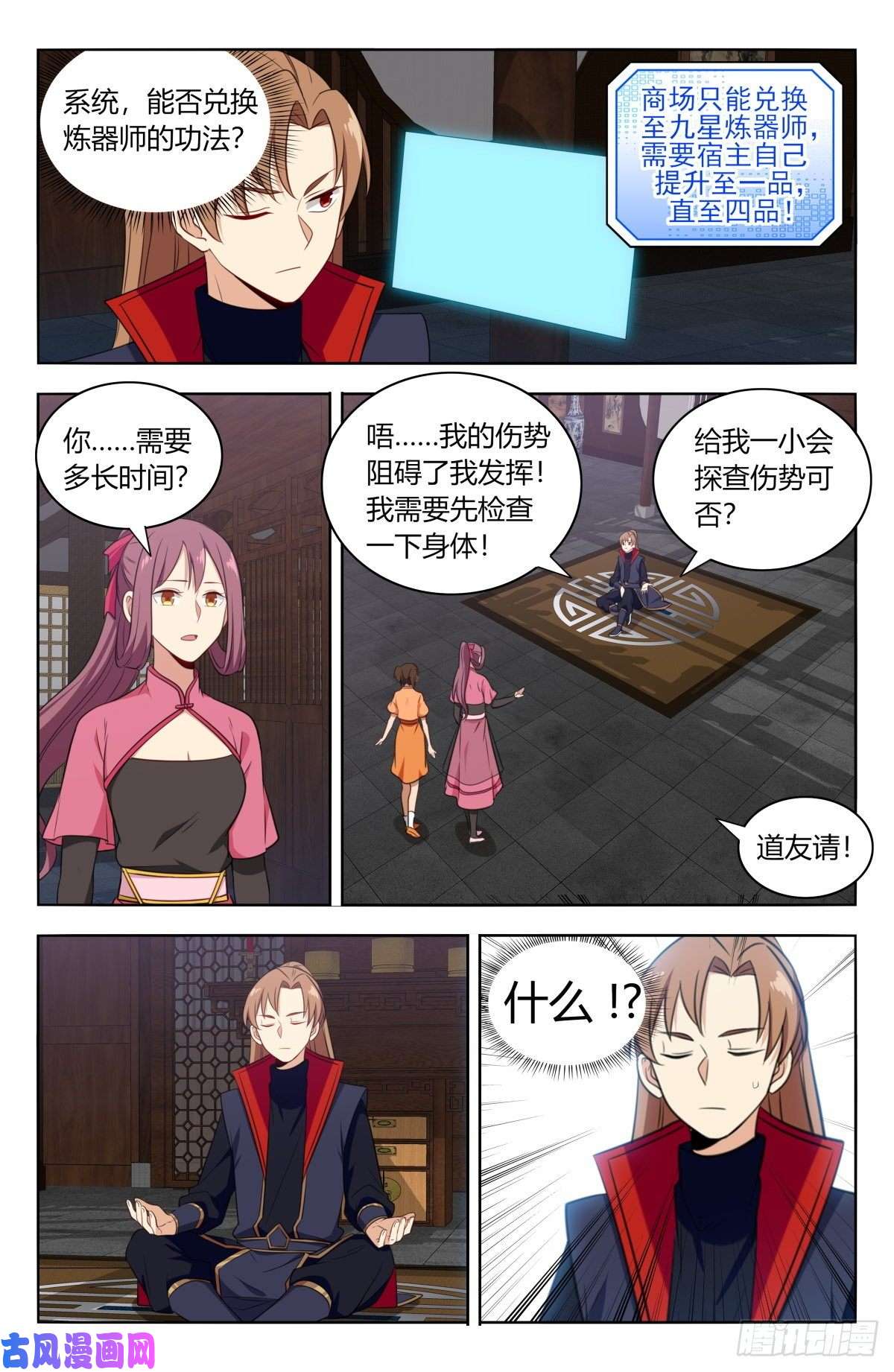 最强反套路系统384修复伤势