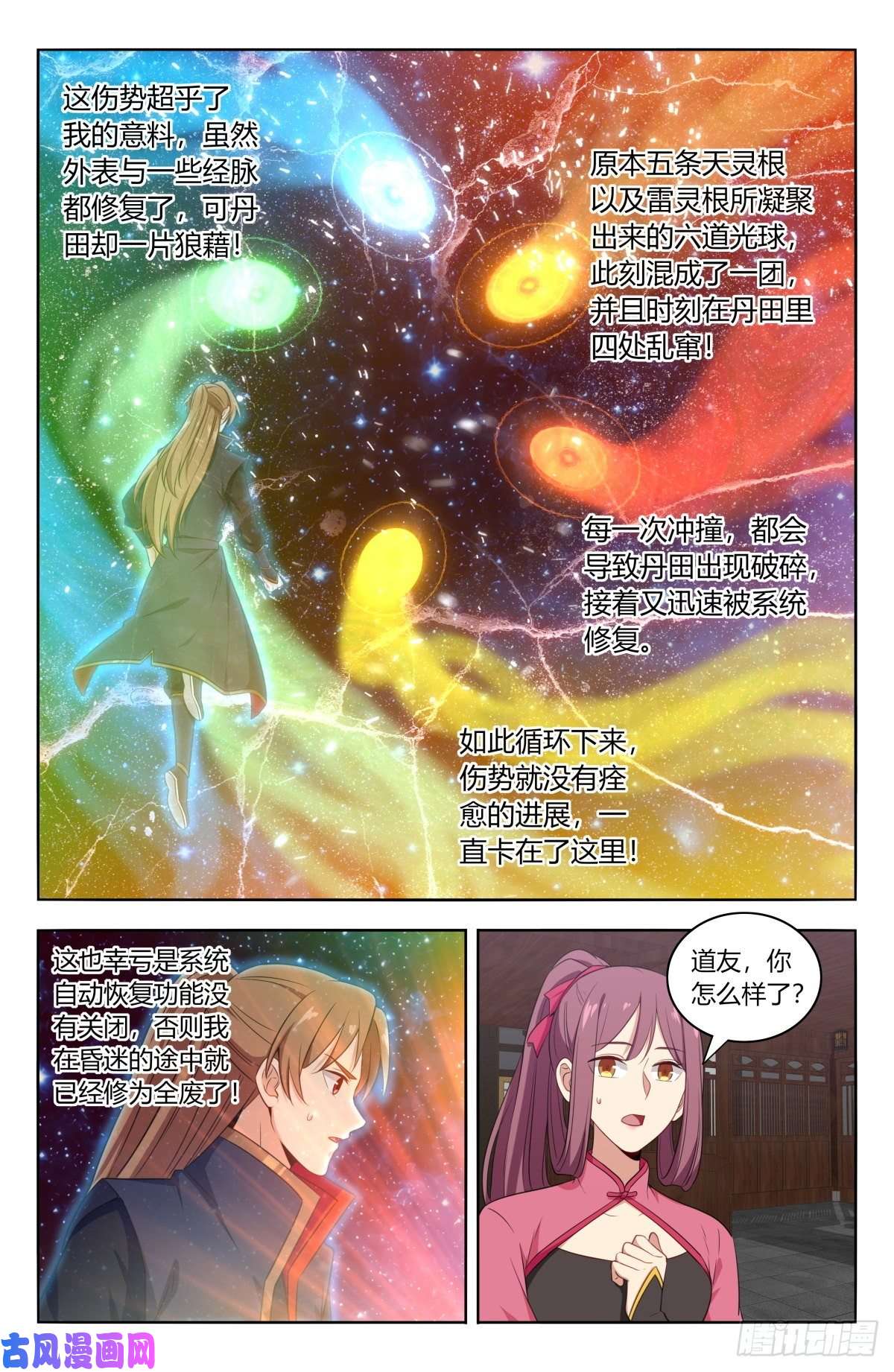 最强反套路系统384修复伤势