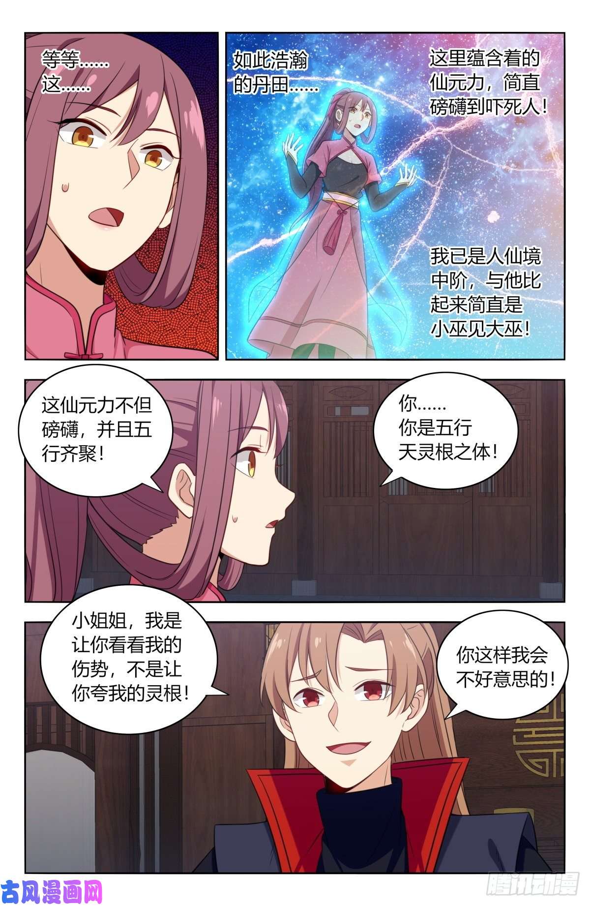 最强反套路系统384修复伤势